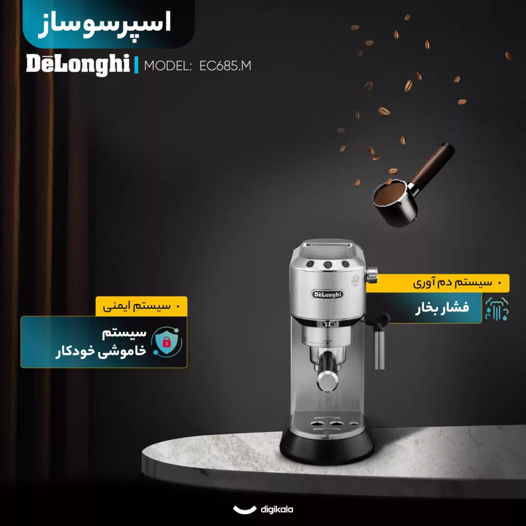 اسپرسو ساز 1.1 لیتری دلونگی مدل EC685.M