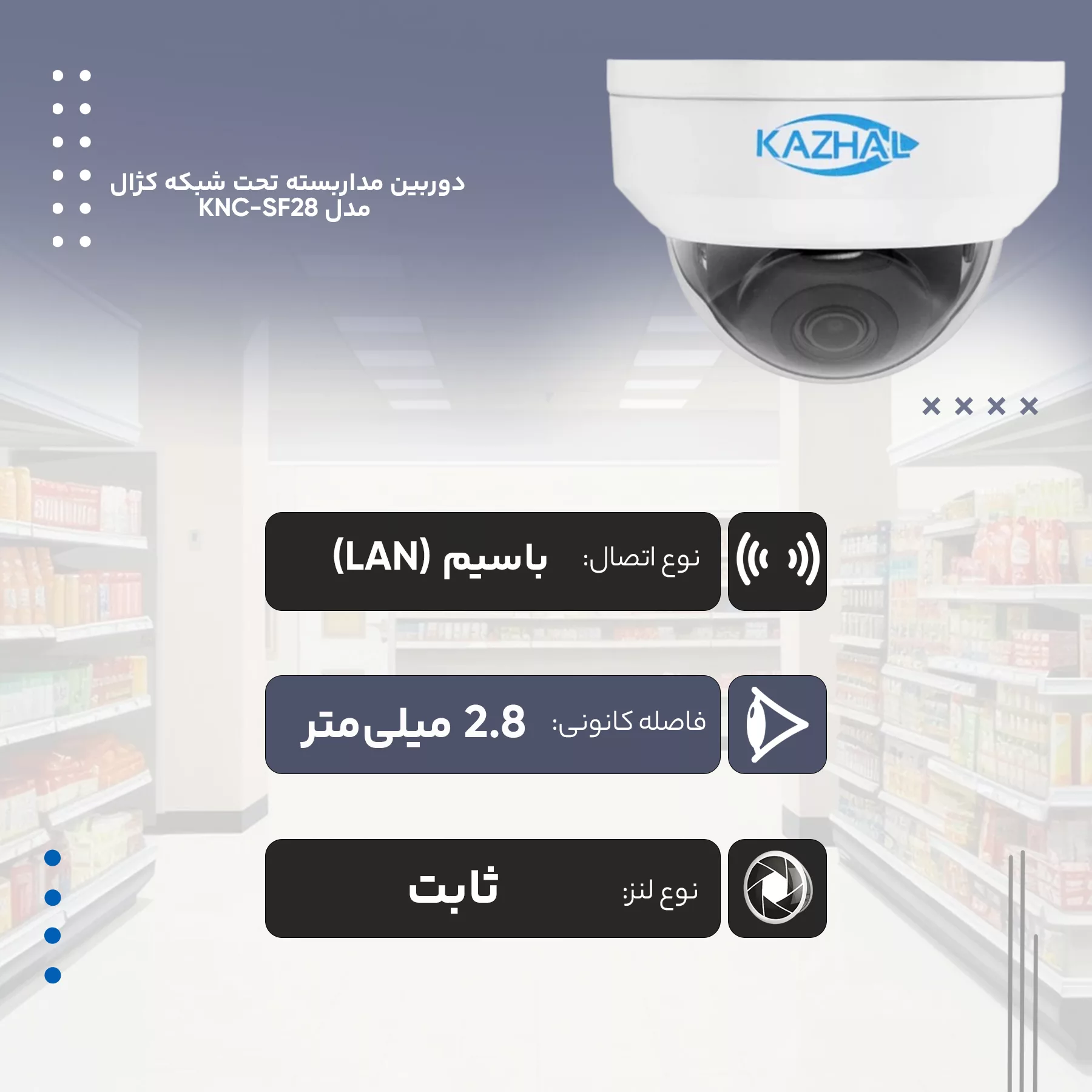 دوربین مداربسته تحت شبکه کژال مدل KNC-322LB-SF28-A