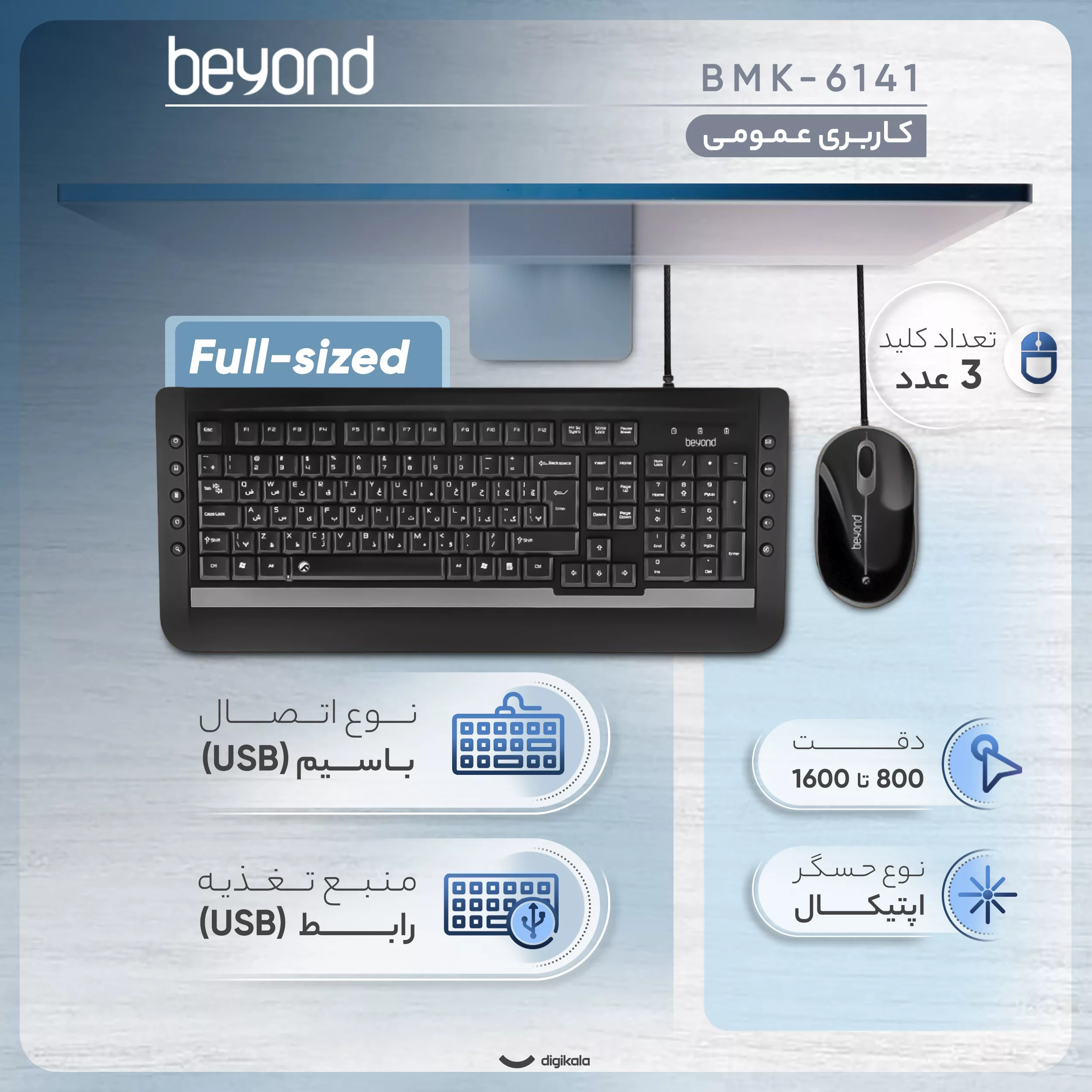 کیبورد و ماوس بیاند مدل BMK-6141، سوییچ ممبران، Full-Size