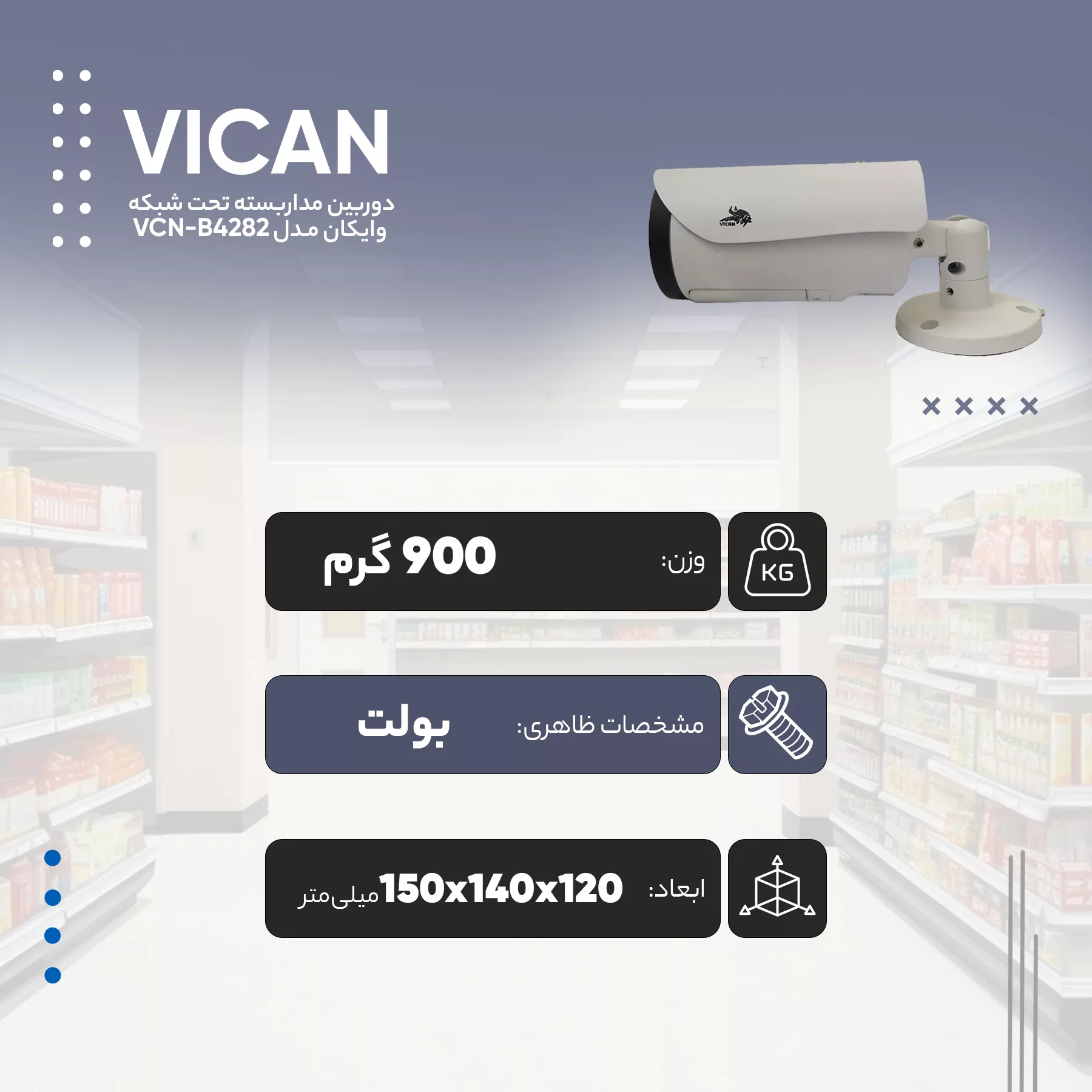 دوربین مداربسته تحت شبکه وایکان مدل VCN-B4282