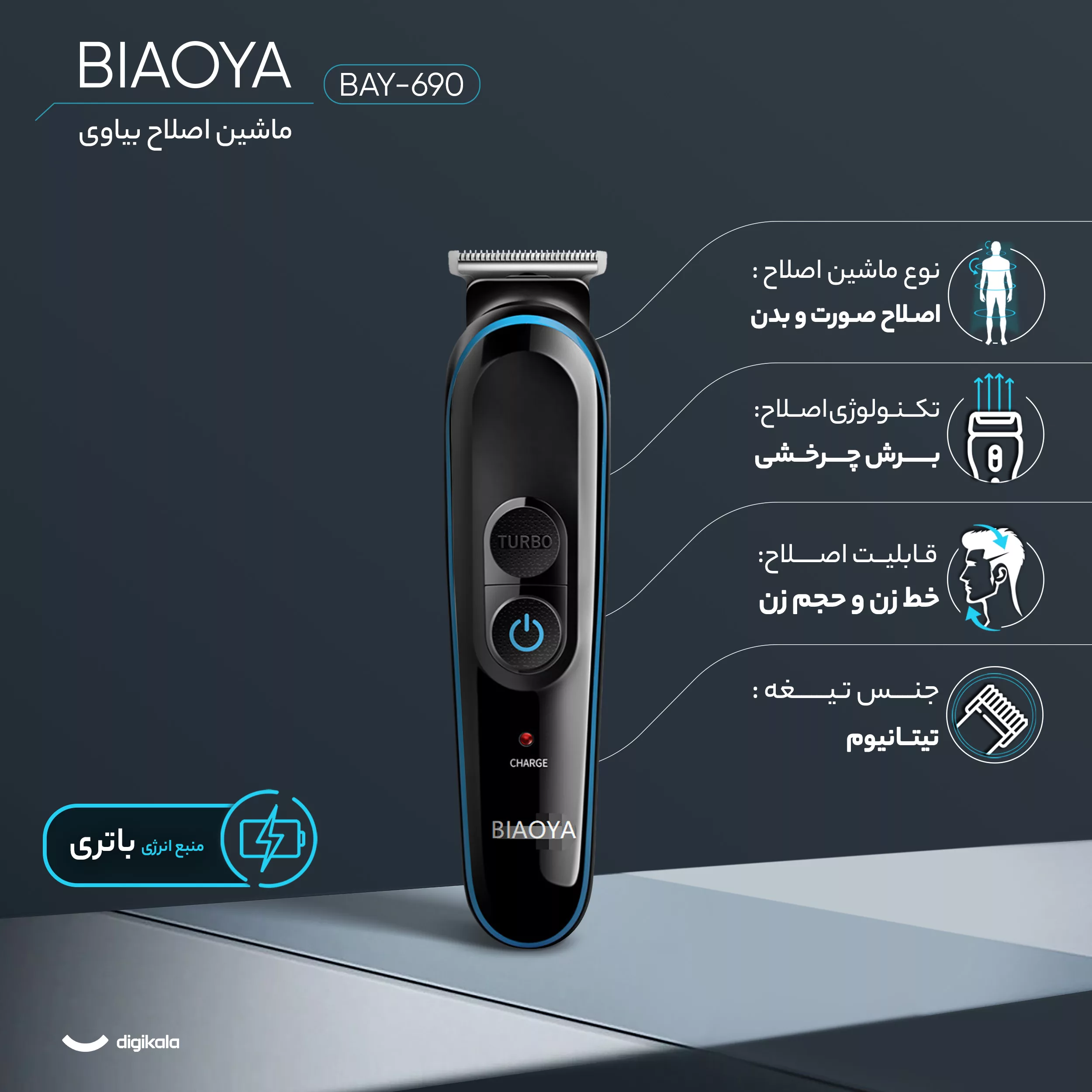 ست ماشین اصلاح موی صورت و بدن بیاوی مدل BAY-690