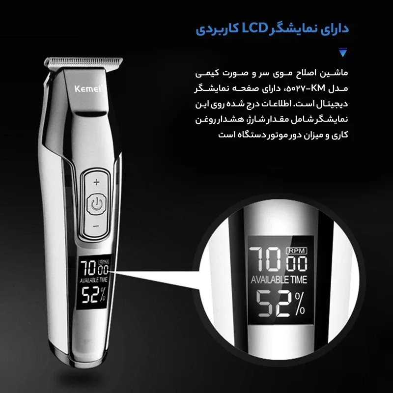 ماشین اصلاح موی سر و صورت شارژی کیمی مدل KM-5027 professional