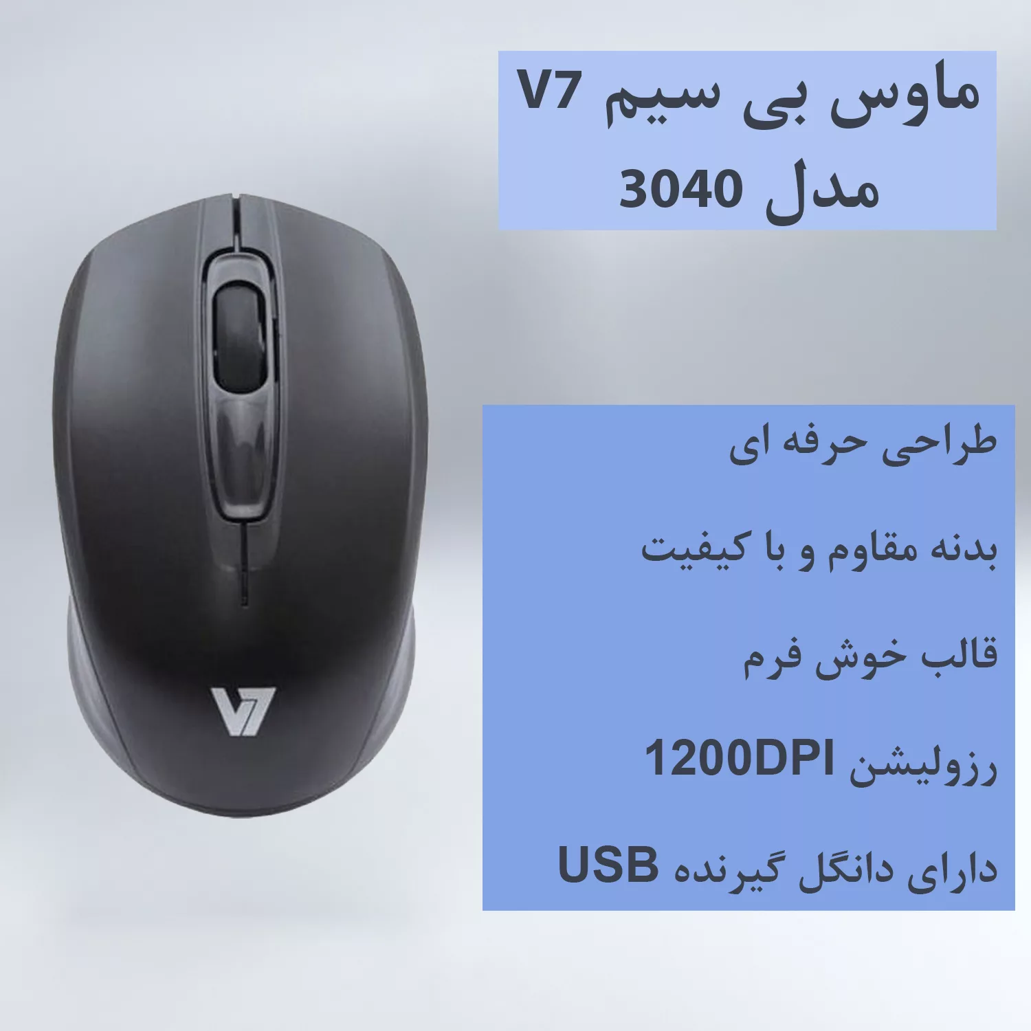 ماوس بی سیم وی سون مدل 3040