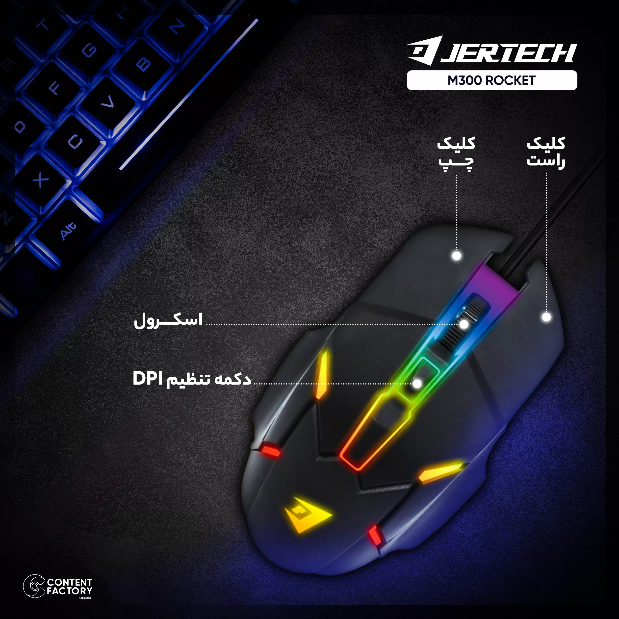 ماوس مخصوص بازی جرتک مدل M300 ROCKET