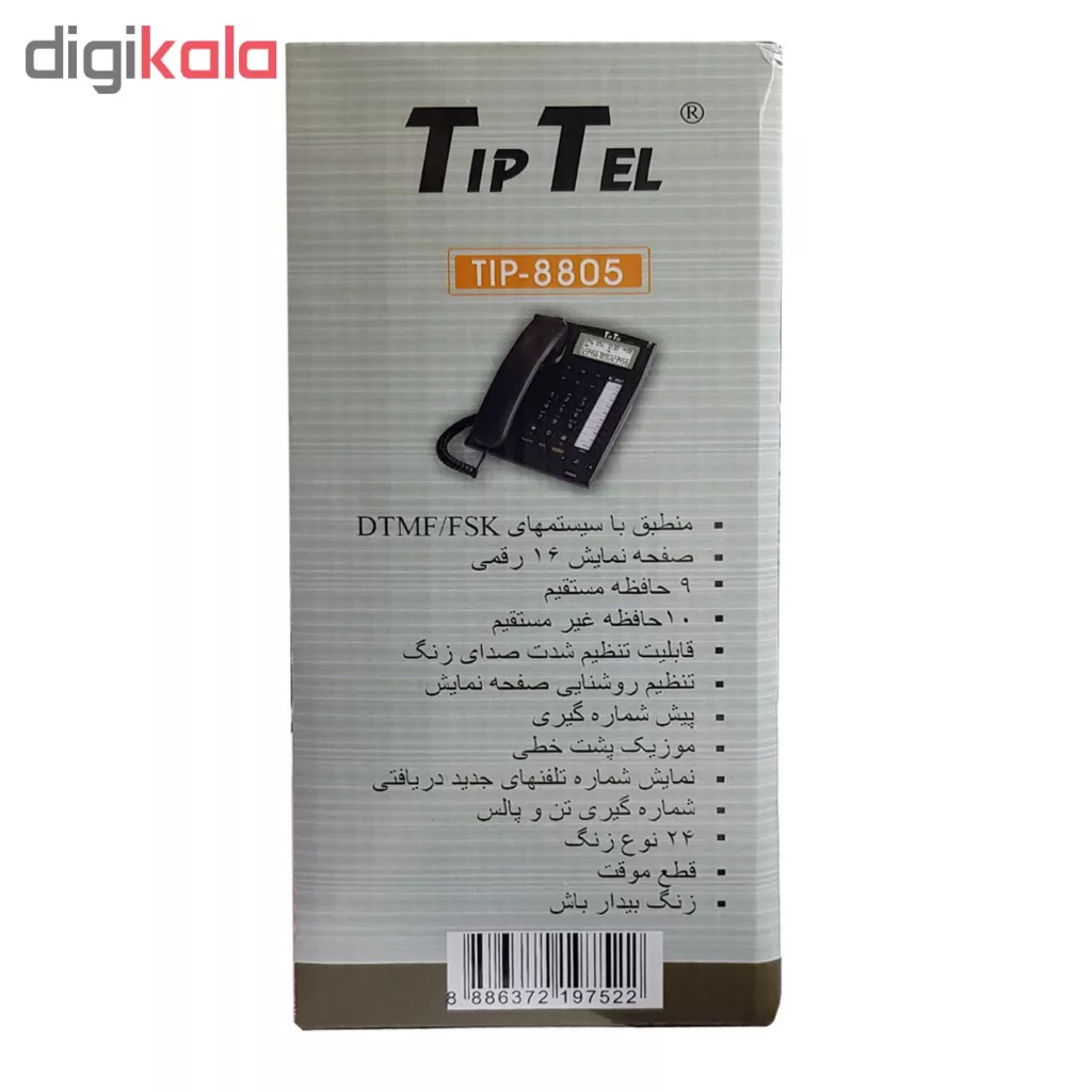 تلفن تیپتل مدل TIP-8805