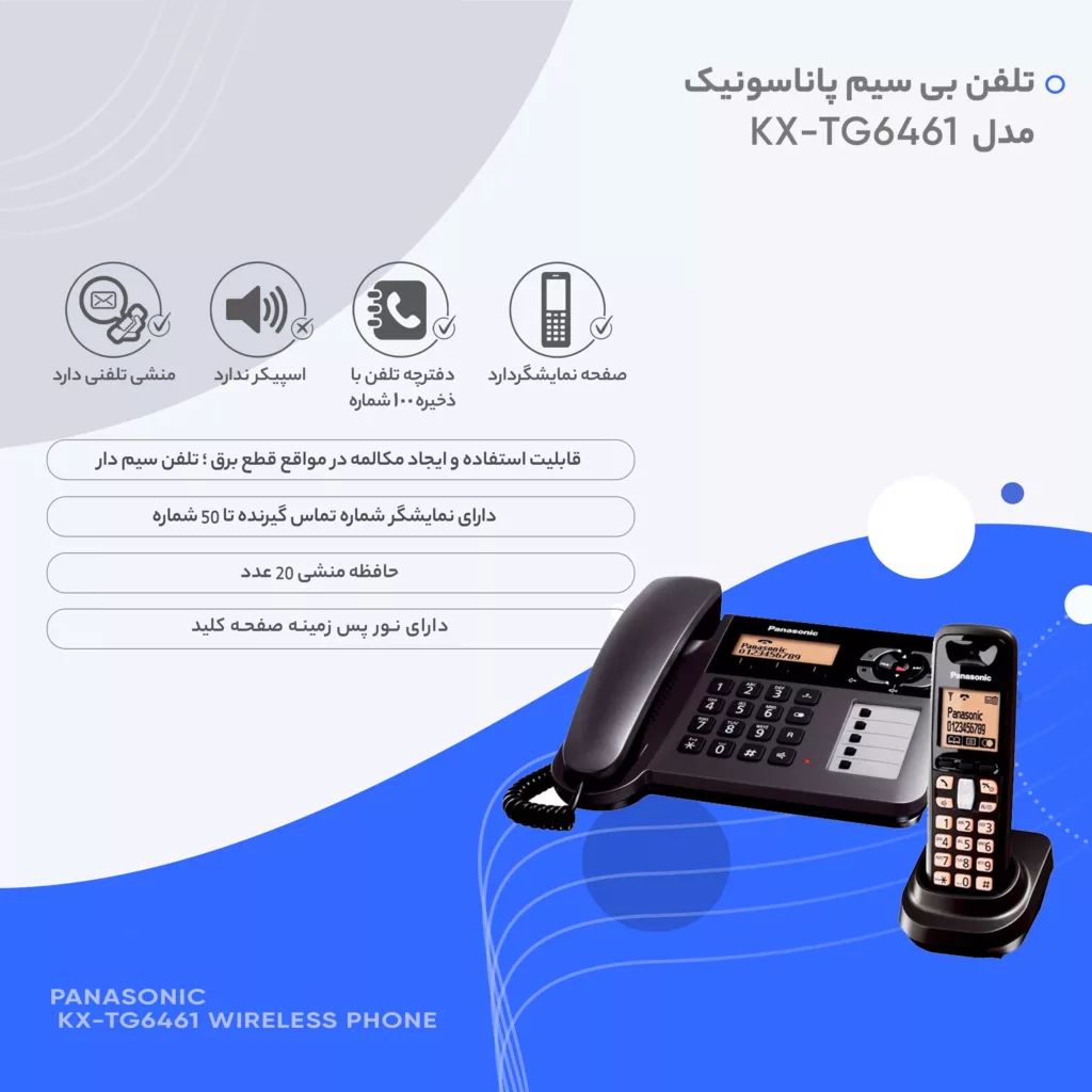 تلفن بی سیم پاناسونیک مدل KX-TG6461