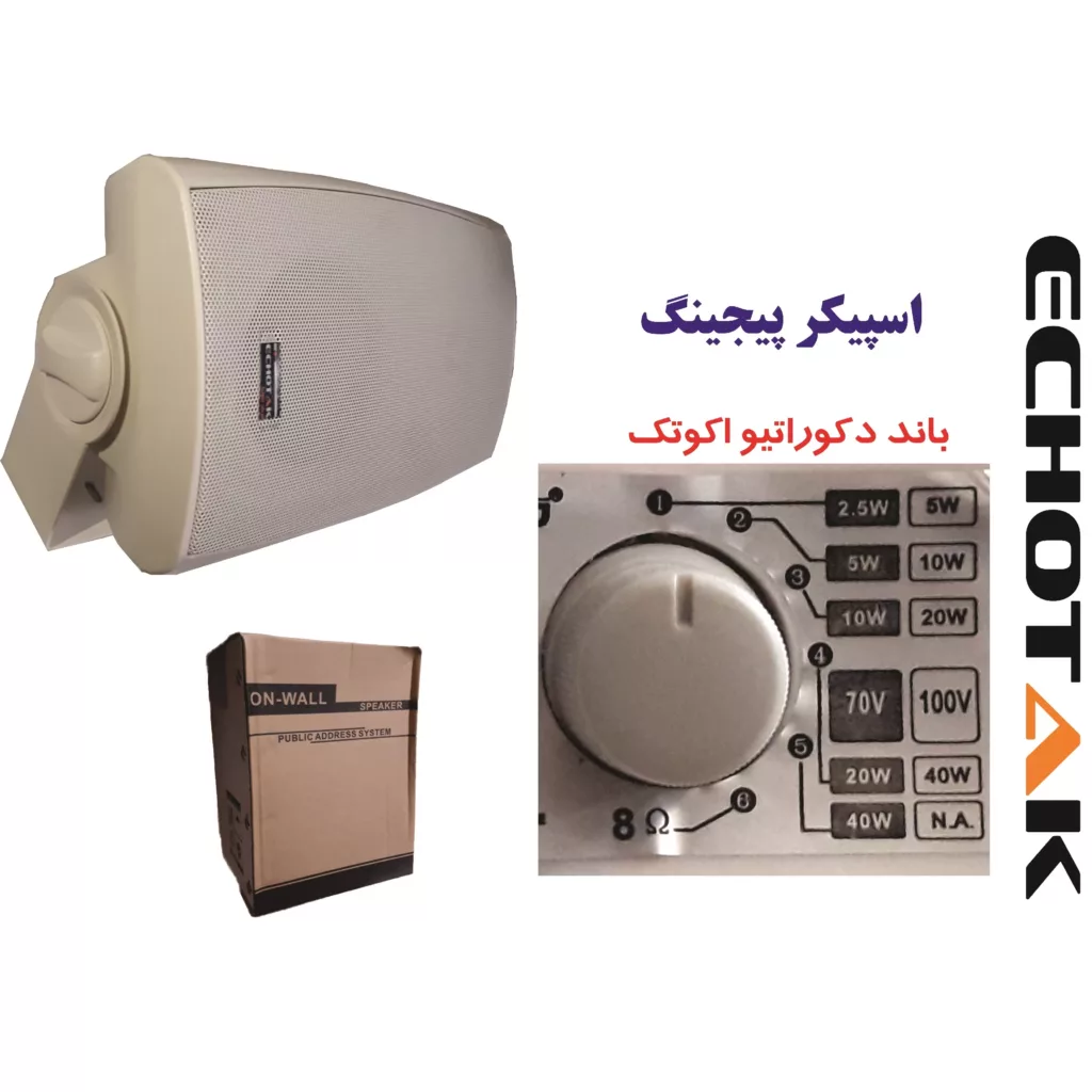 اسپیکر دکوراتیو اکوتک مدل 340