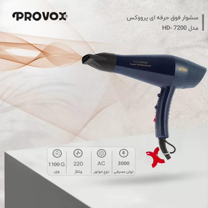 سشوار حرفه ای پرو وکس مدل HD-7200