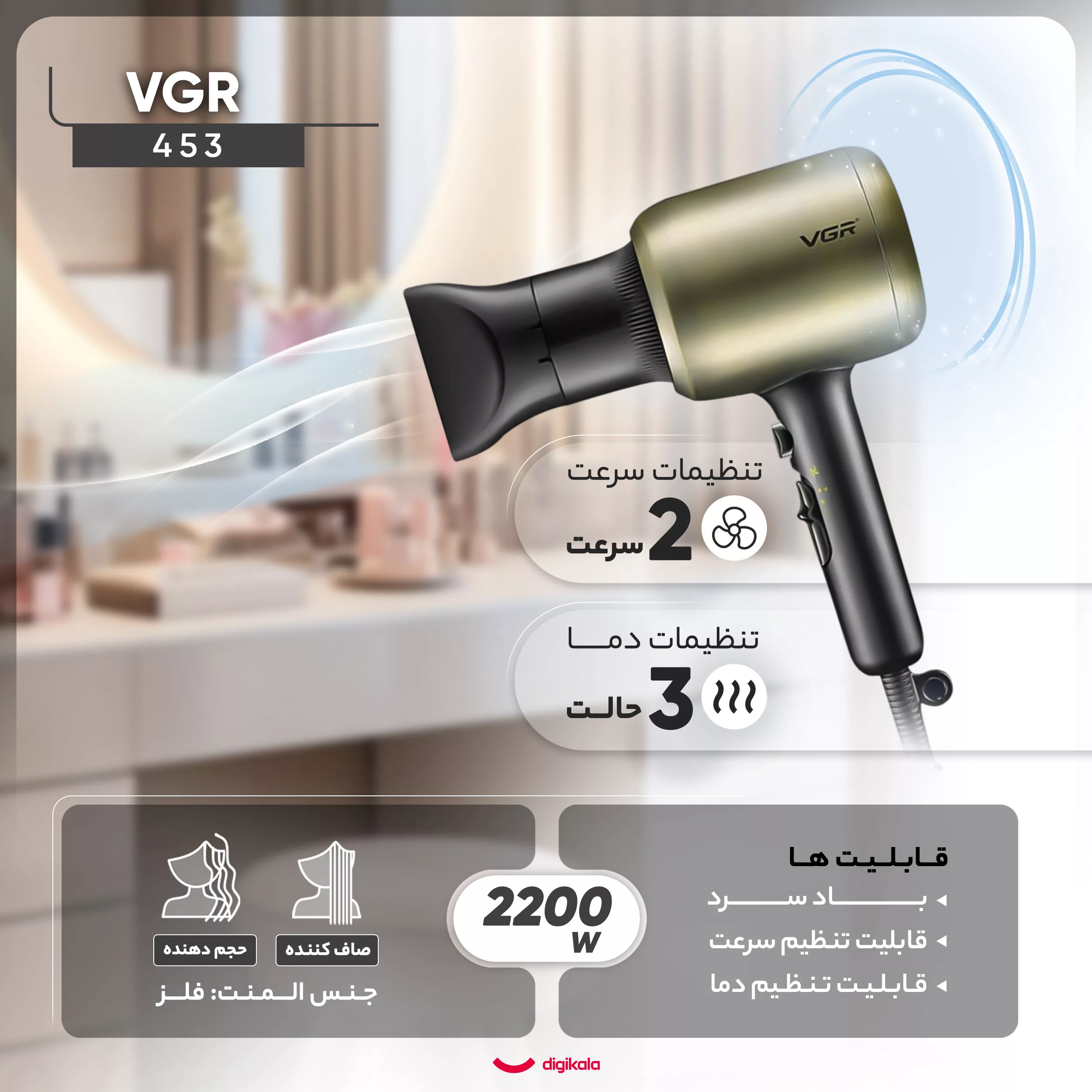 سشوار حرفهای وی جی ار مدل 453