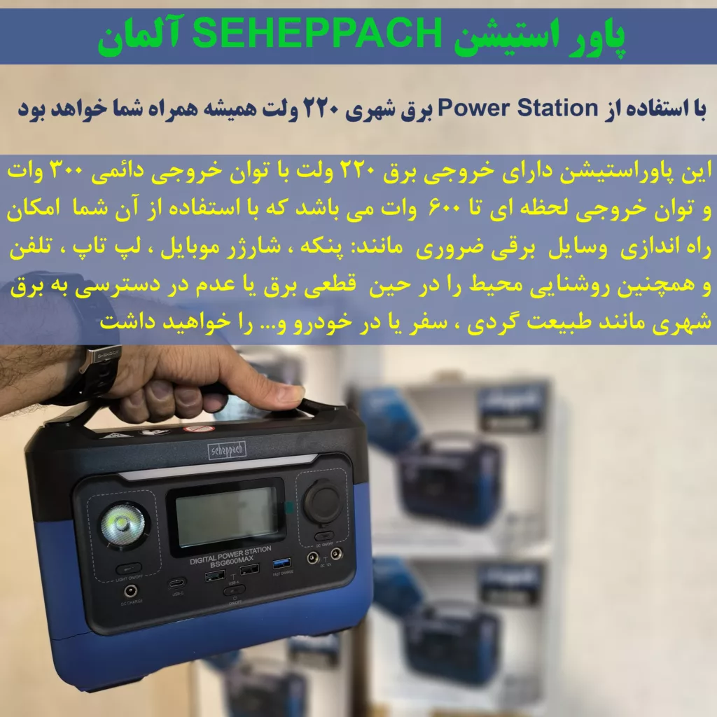 پاور استیشن شپاخ مدل BSG 600 Max ظرفیت 72800 میلی آمپر ساعت