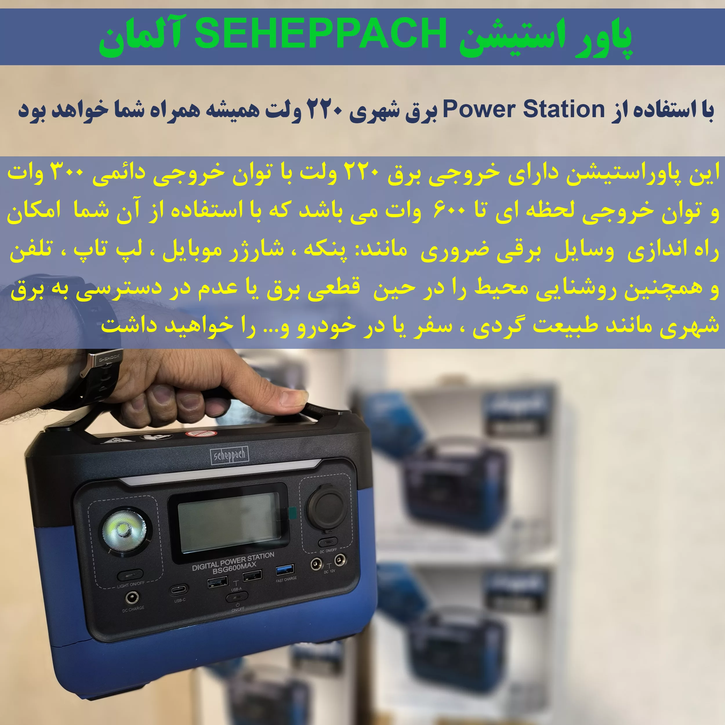 پاور استیشن شپاخ مدل BSG 600 Max ظرفیت 72800 میلی آمپر ساعت