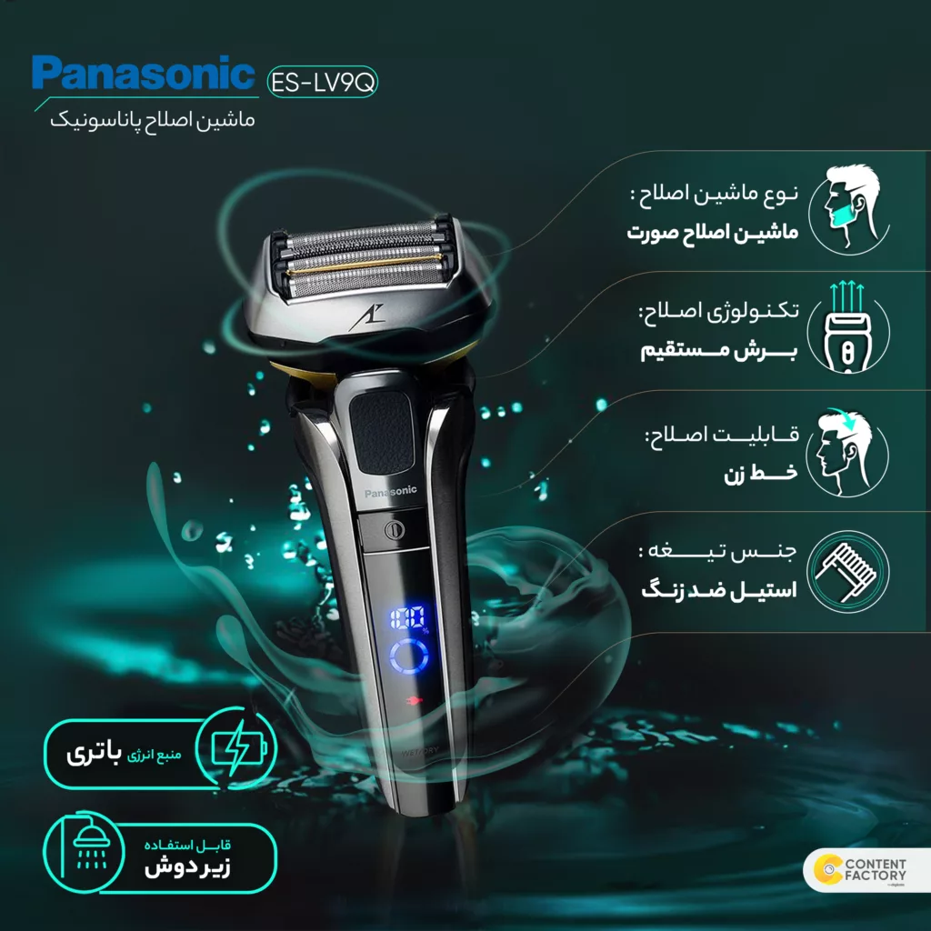 ماشین اصلاح موی صورت پاناسونیک مدل ES-LV9Q
