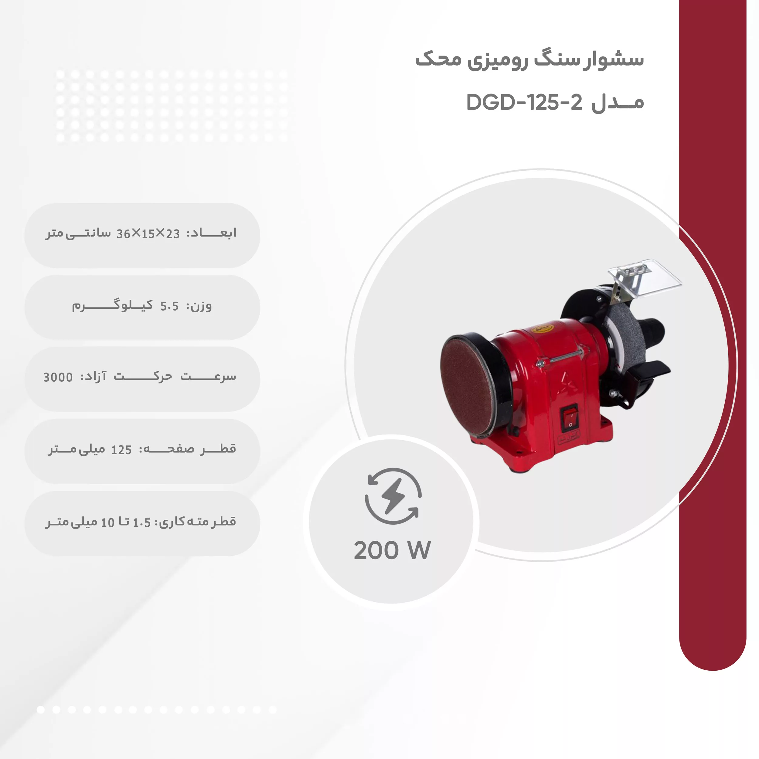 سنگ رومیزی محک مدل DGD-125-2