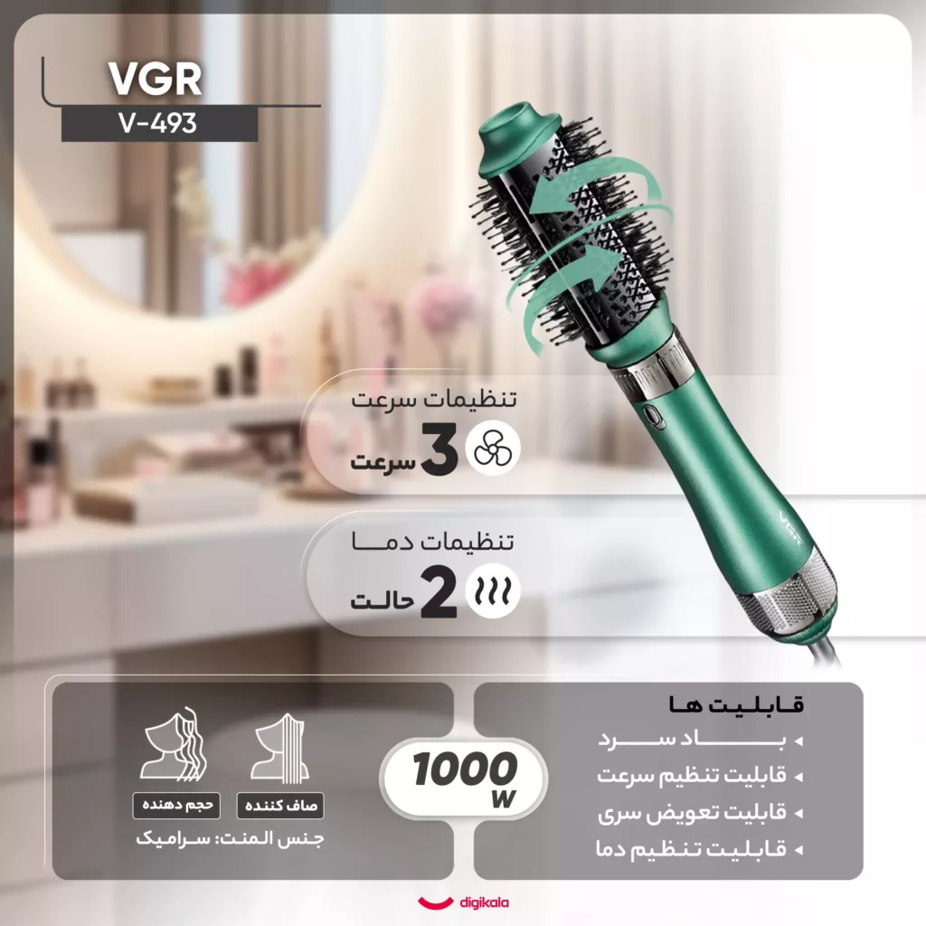 سشوار برس دار  وی جی ار مدل V-493