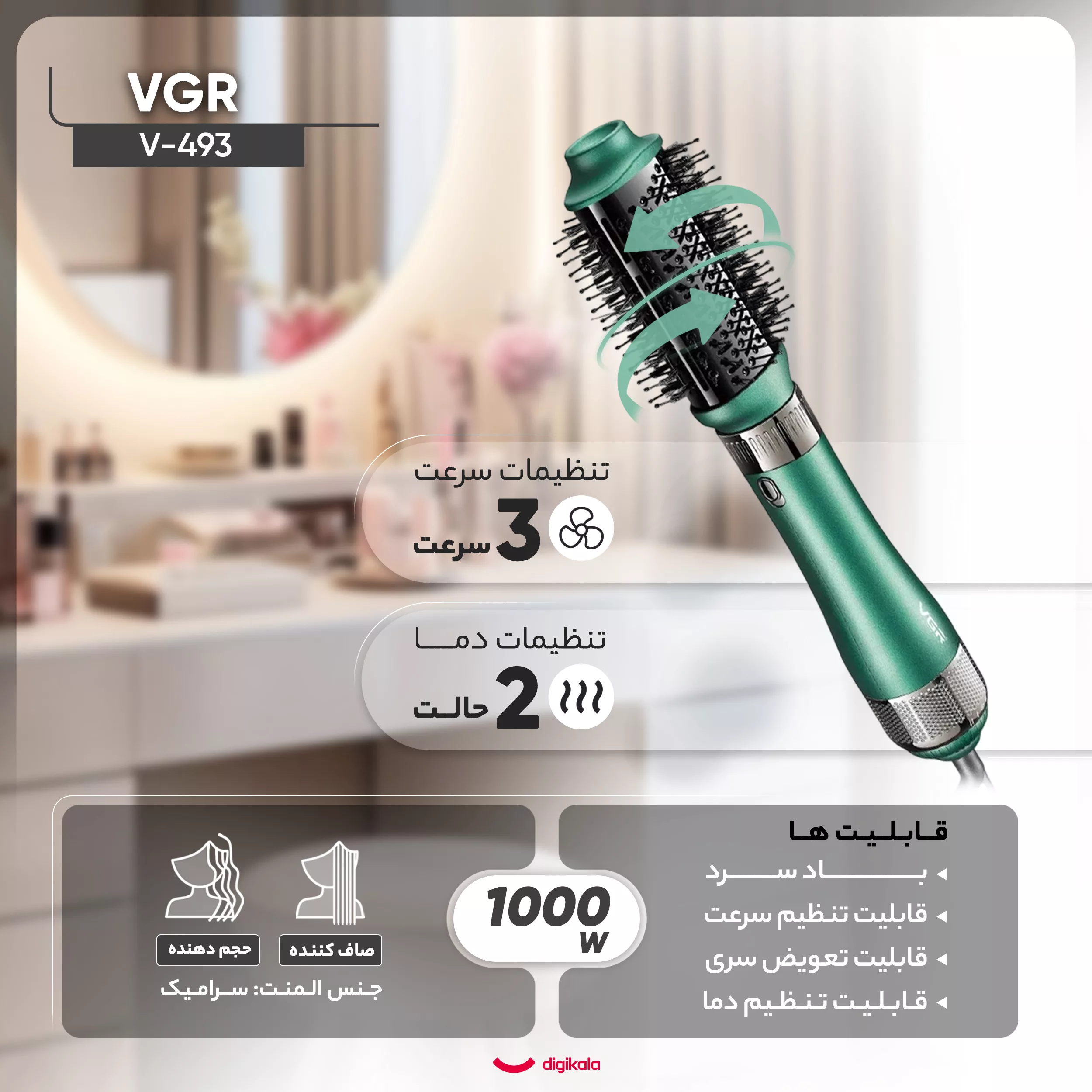 سشوار برس دار  وی جی ار مدل V-493