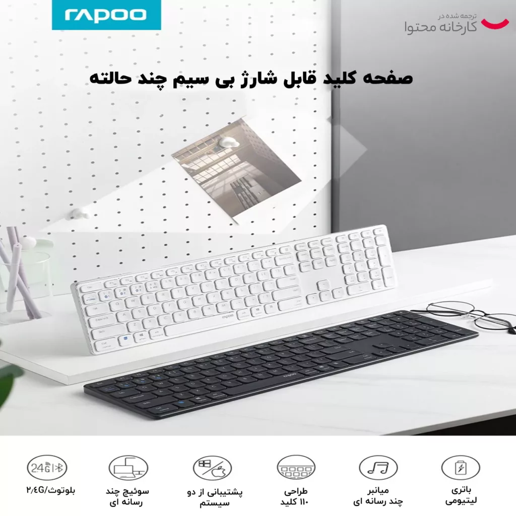 کیبورد بی سیم رپو مدل E9550G