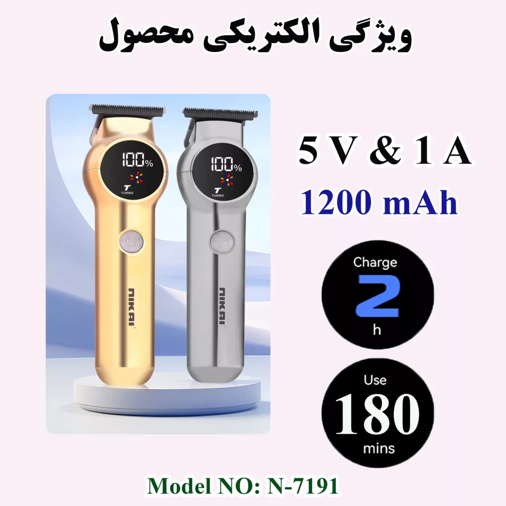 ماشین اصلاح موی صورت شارژی نیکای مدل N-7191