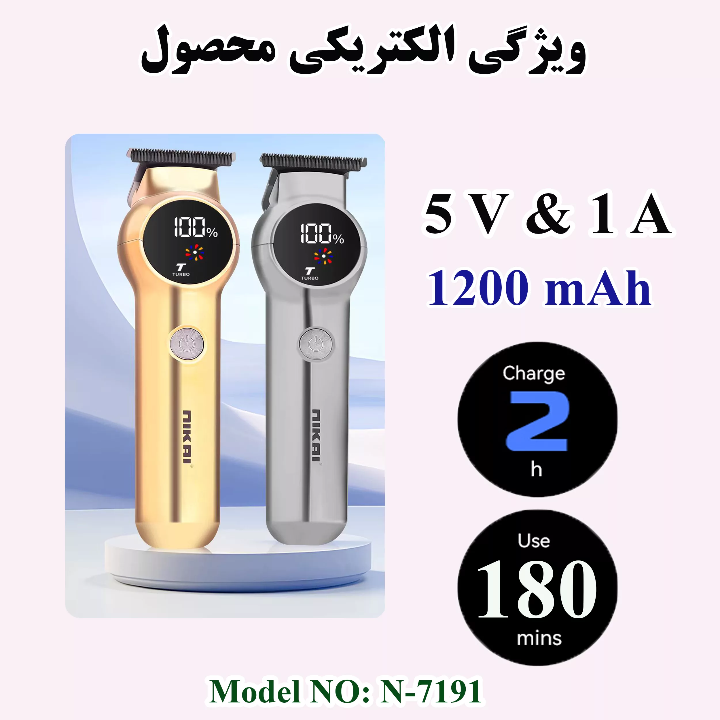 ماشین اصلاح موی صورت شارژی نیکای مدل N-7191