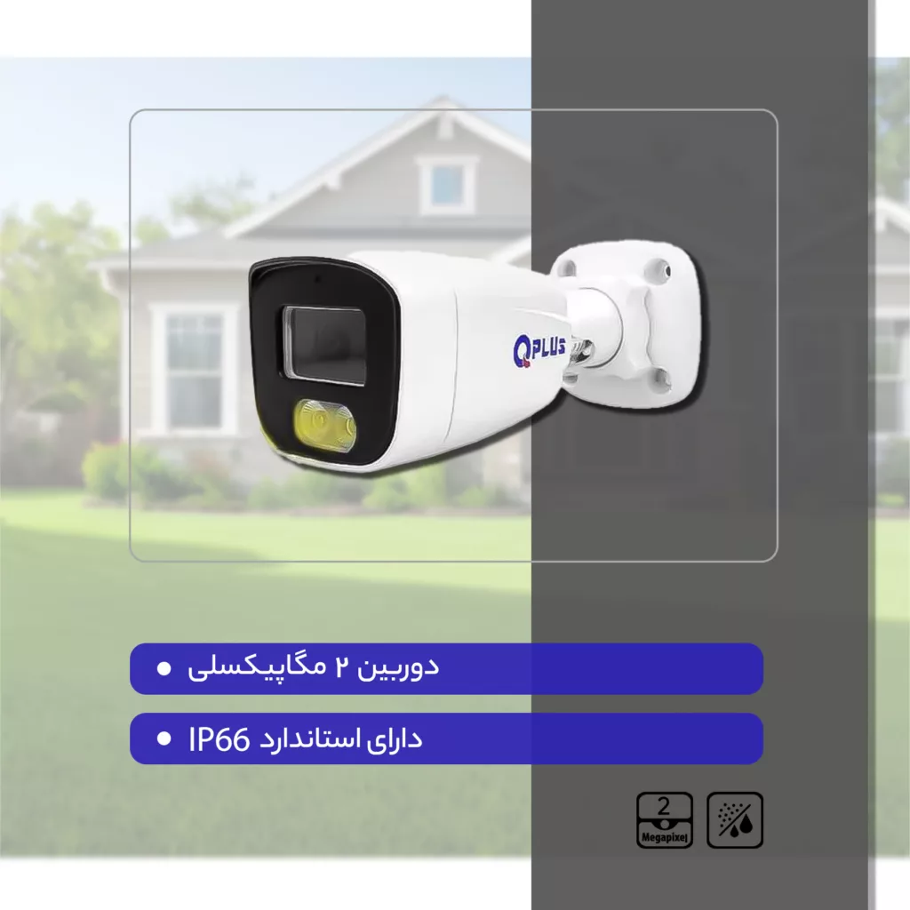 دوربین مداربسته کیو پلاس مدل PL-AHC-BW2643A2-N