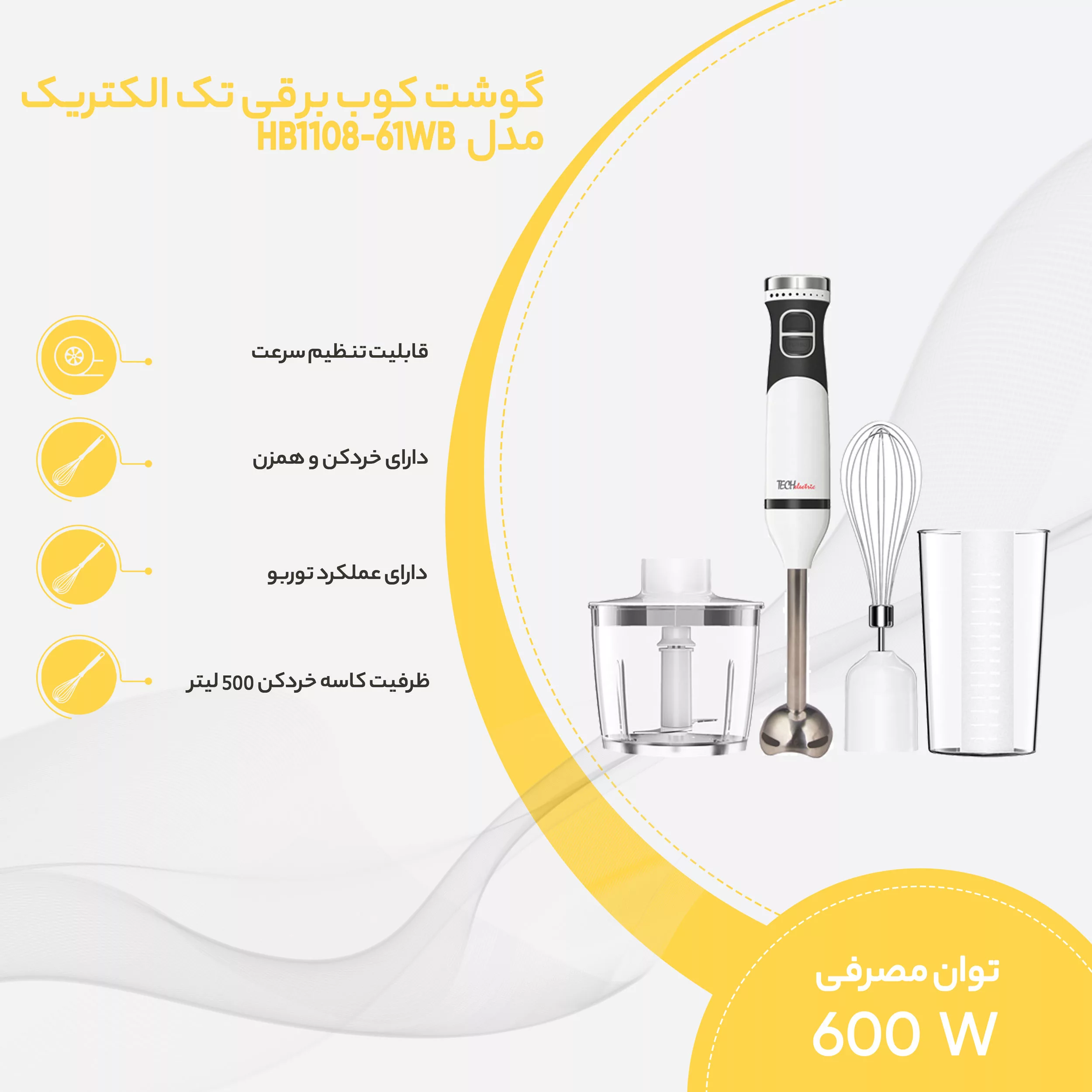 گوشت کوب برقی تک الکتریک مدل HB1108-61WB