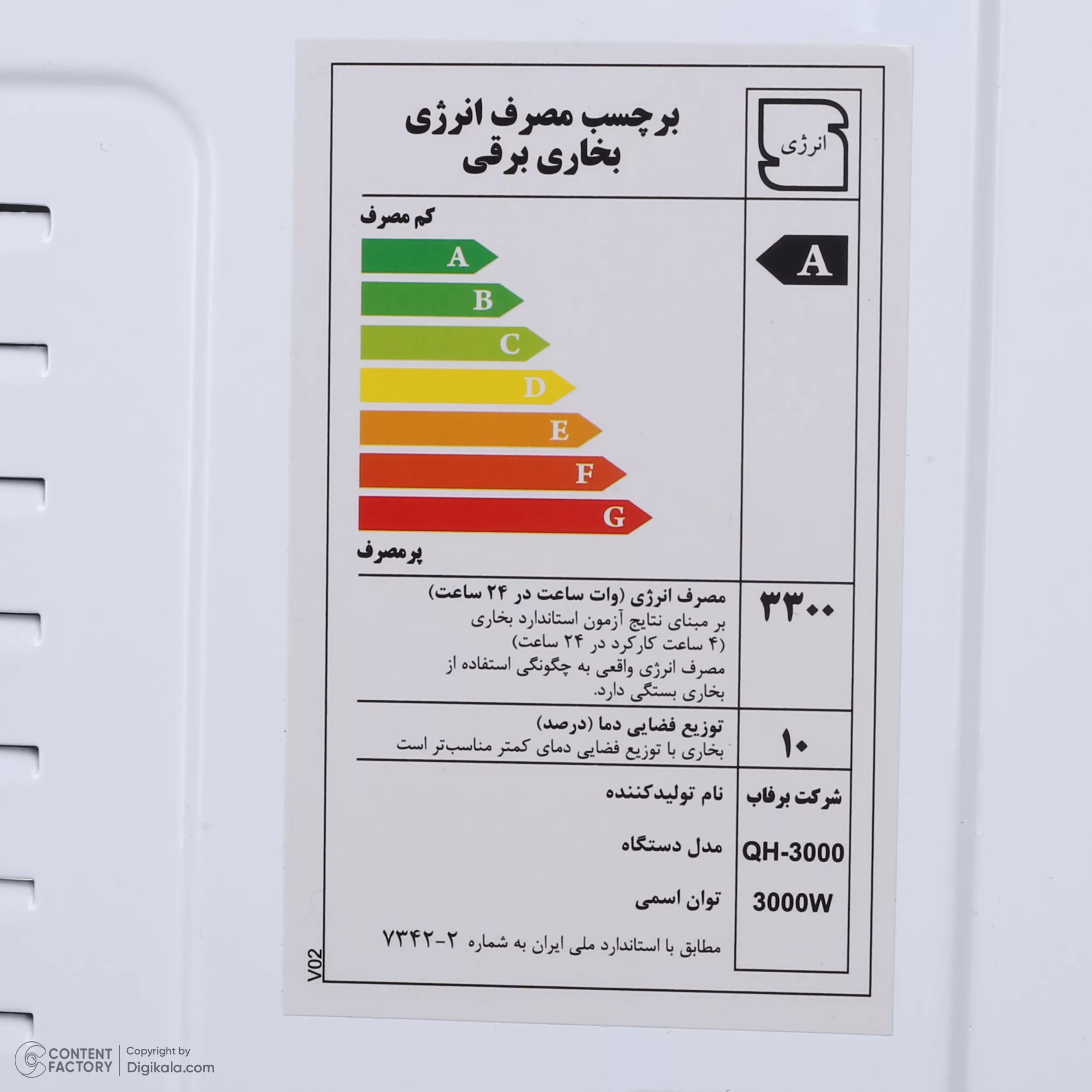 بخاری برقی برفاب مدل QH_3000