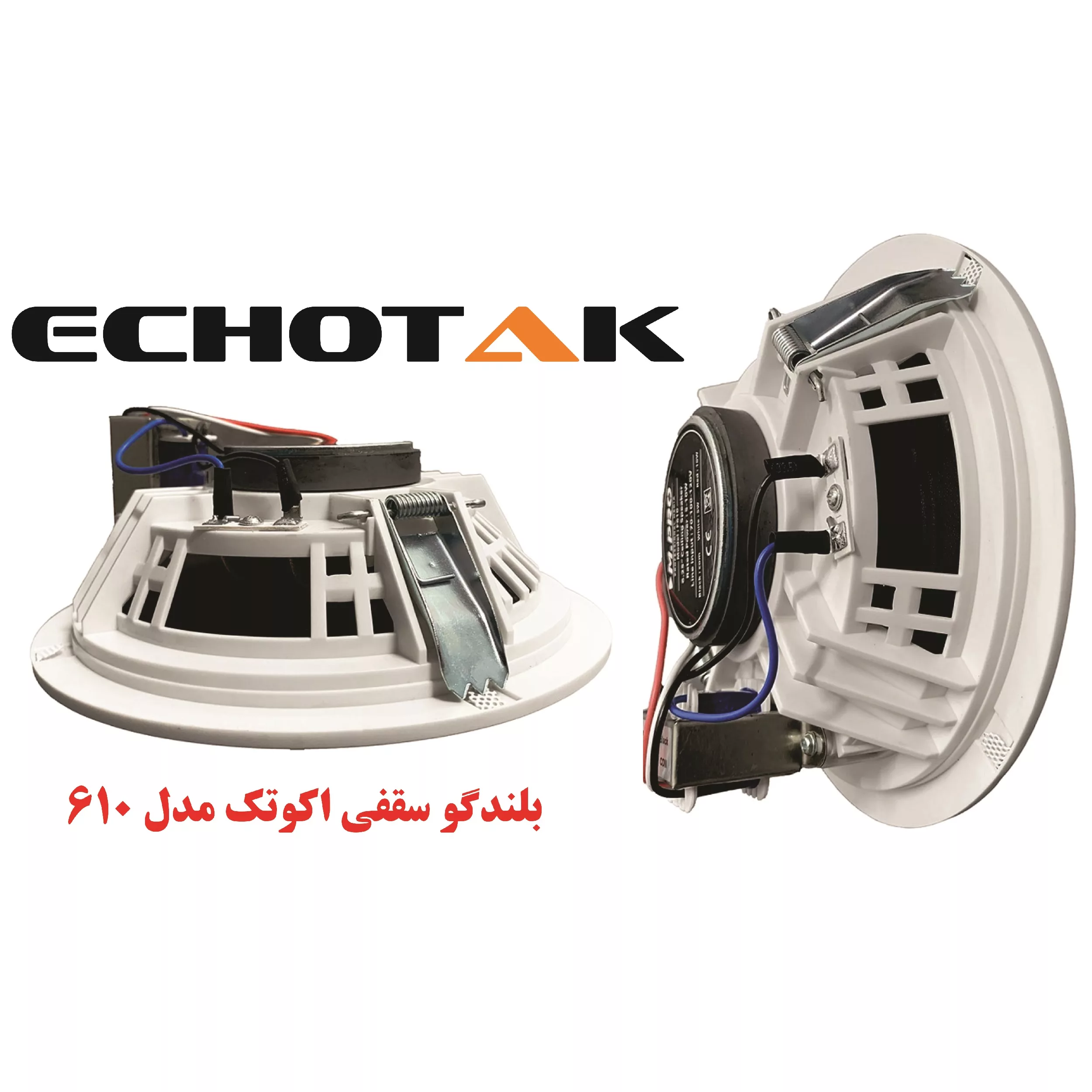 اسپیکر سقفی اکو تک مدل 610