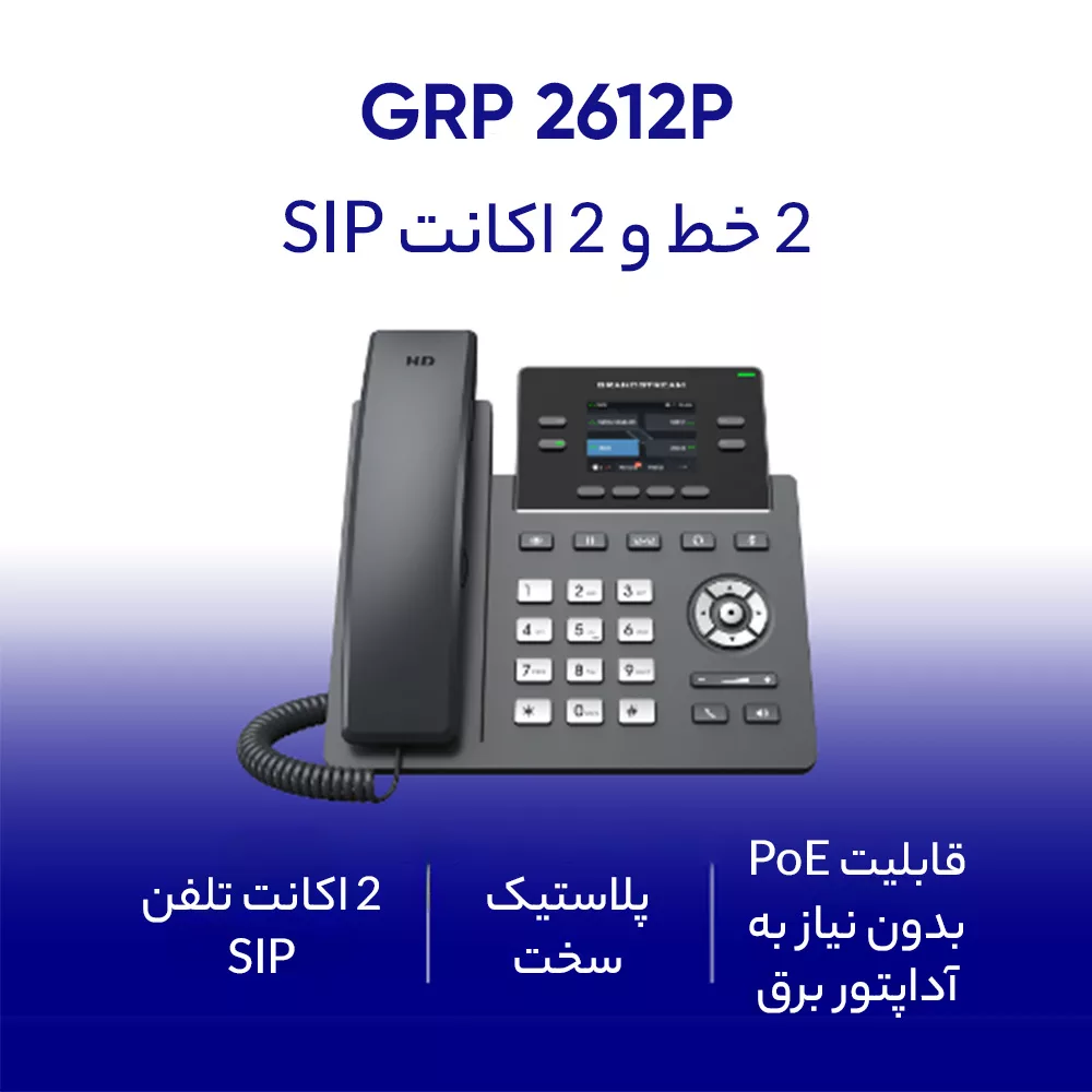 تلفن تحت شبکه گرنداستریم مدل GRP2612P