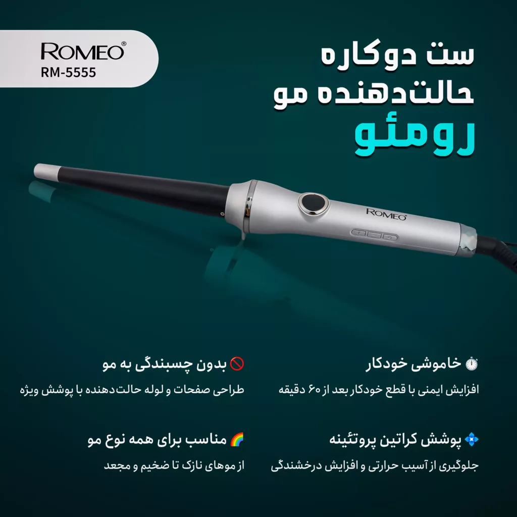 اتو و حالت دهنده ی مو حرفه ای رومئو مدل RM-5555 به همراه فر کننده مو