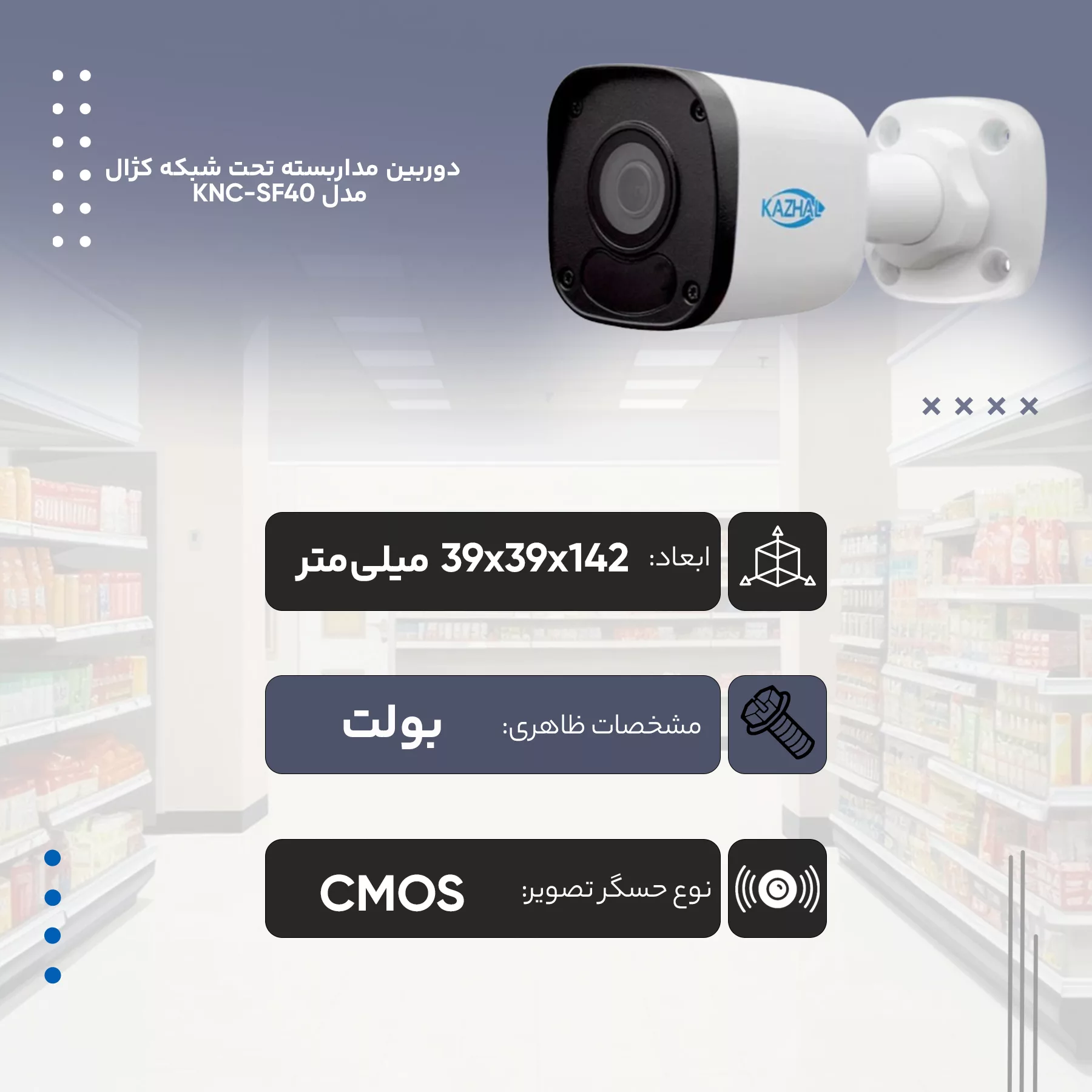 دوربین مداربسته تحت شبکه کژال مدل KNC-2122LB-SF40-A