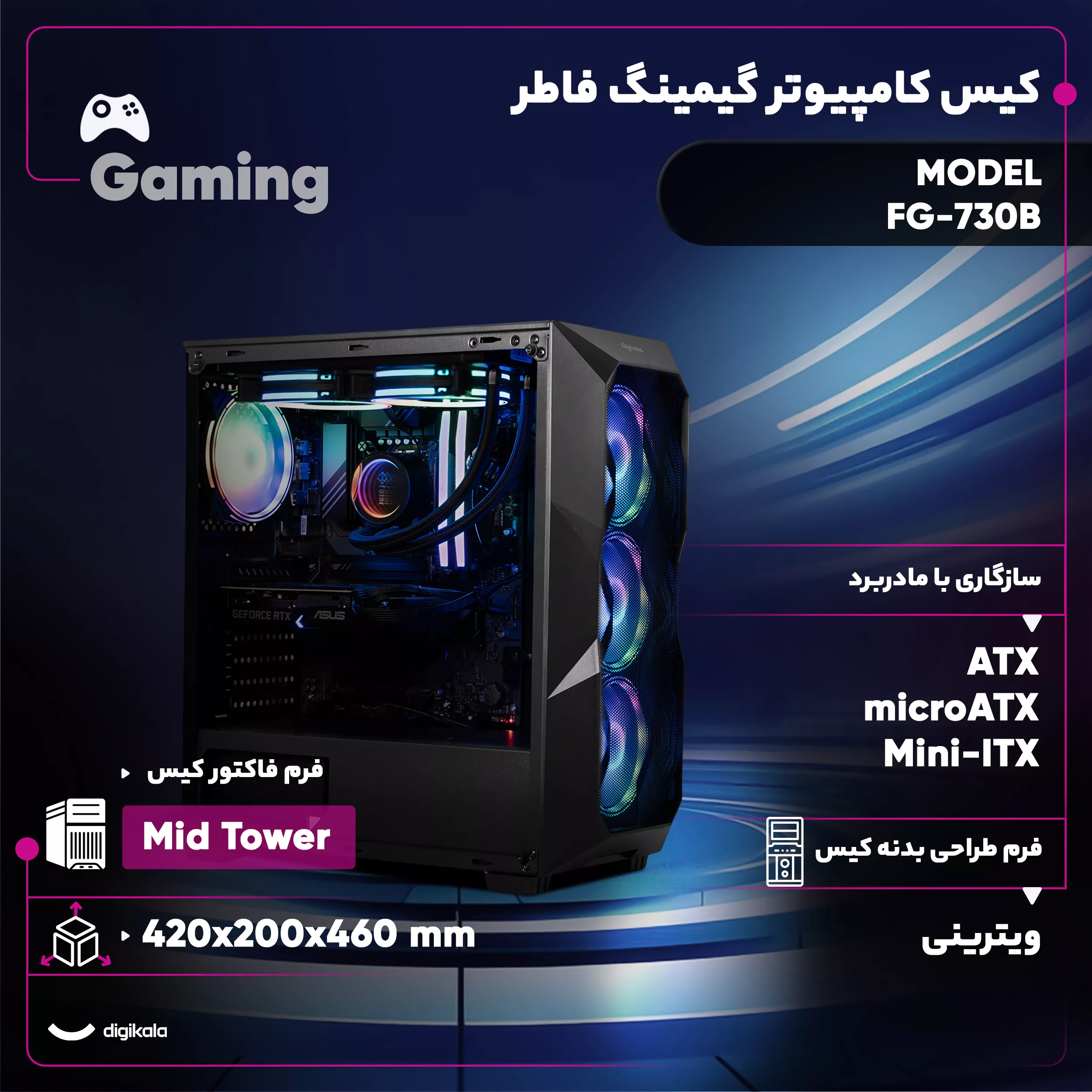 کیس کامپیوتر گیمینگ فاطر مدل FG-730