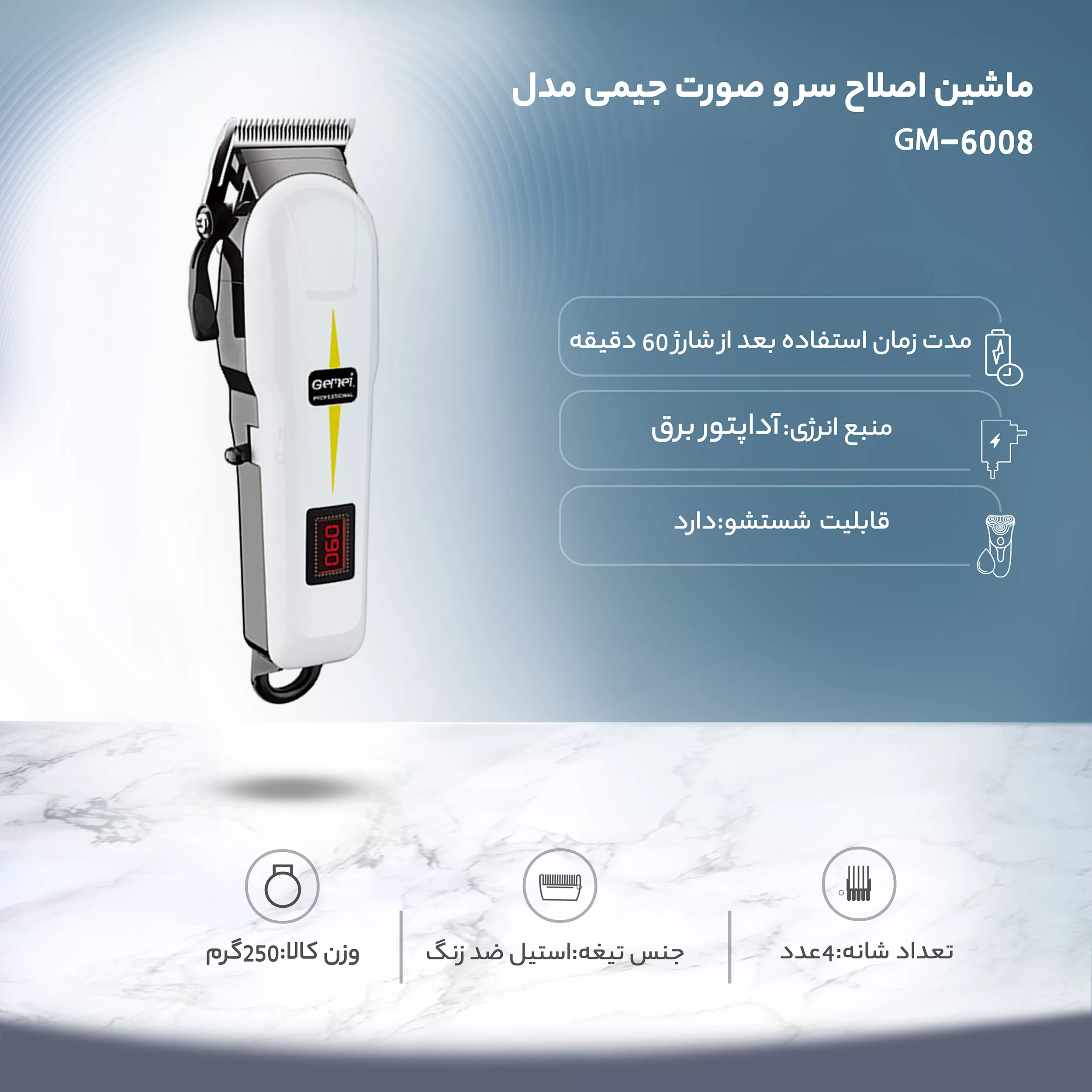 ماشین اصلاح سر و صورت جیمی مدل GM-6008