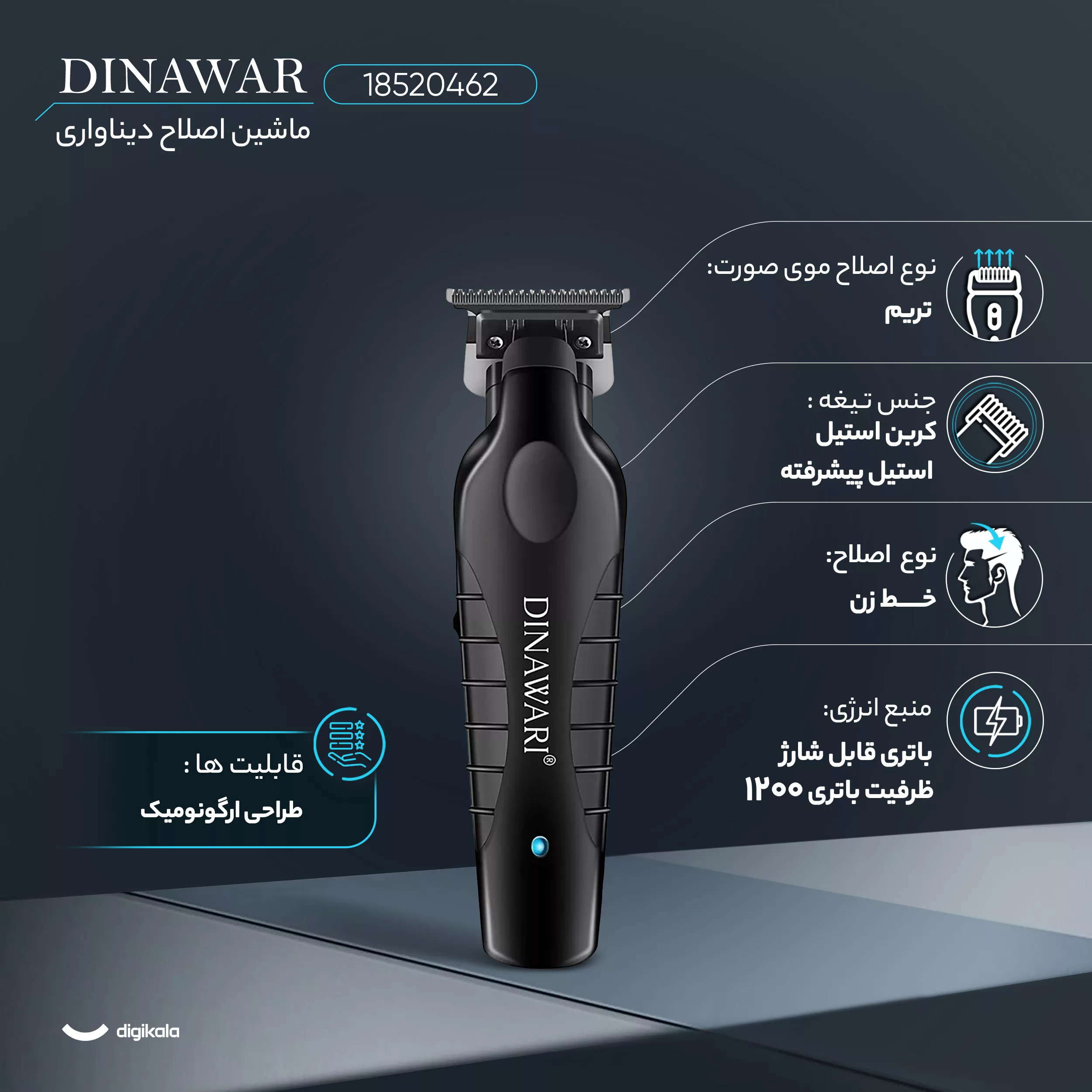 ماشین اصلاح موی سر و صورت شارژی دیناواری مدل D-147