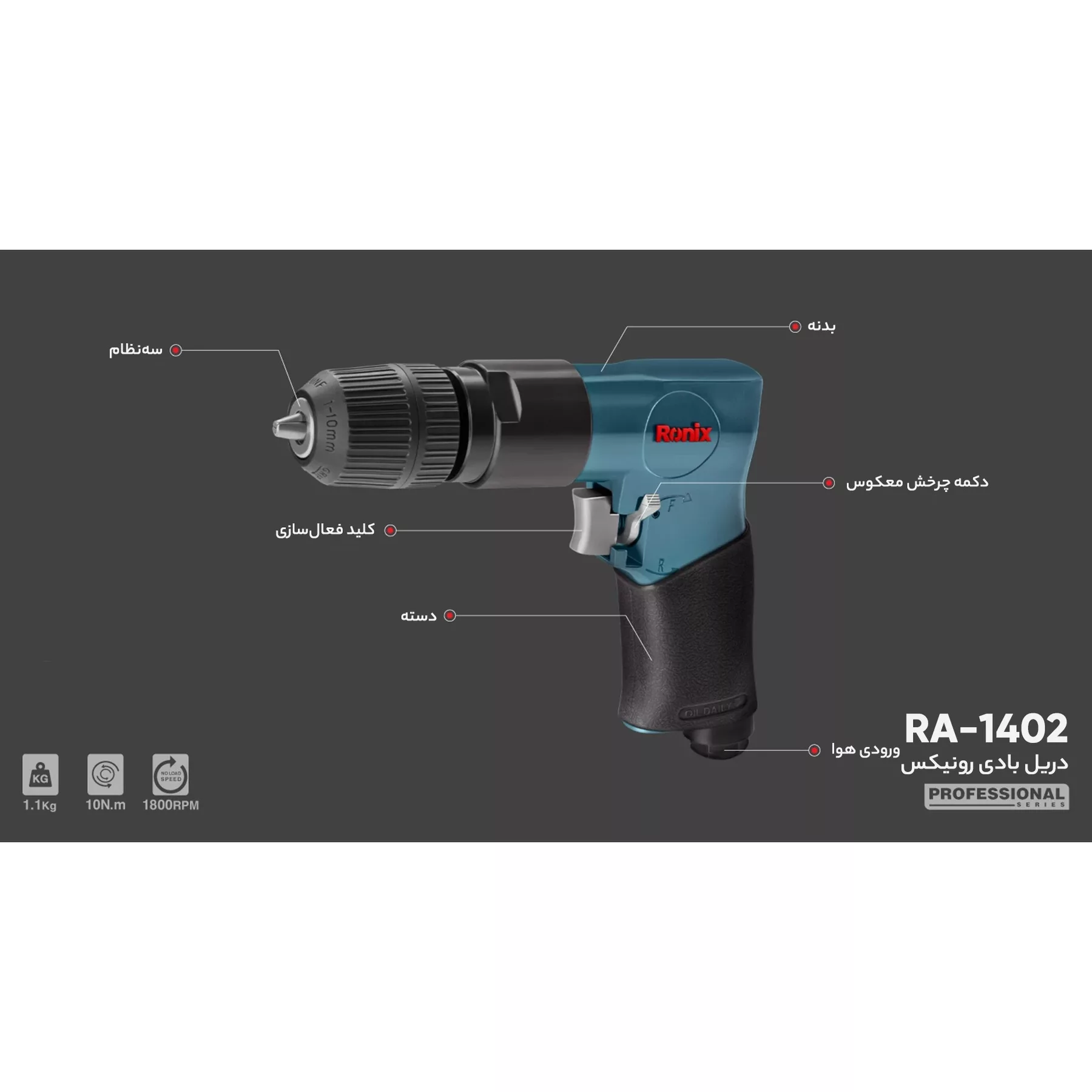 دریل بادی رونیکس مدل RA-1402