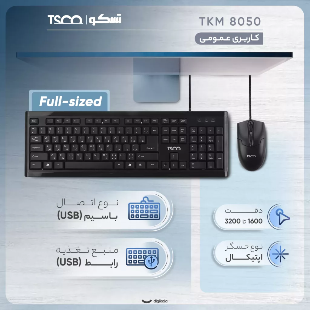 کیبورد و ماوس تسکو مدل TKM 8050، سوییچ ممبران، Full-Size