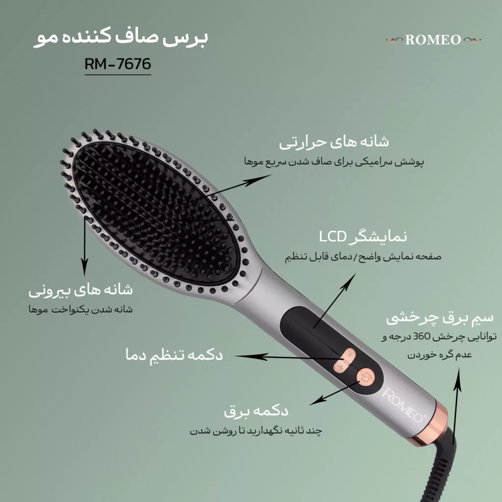 برس حرارتی رومئو مدل RM-7676