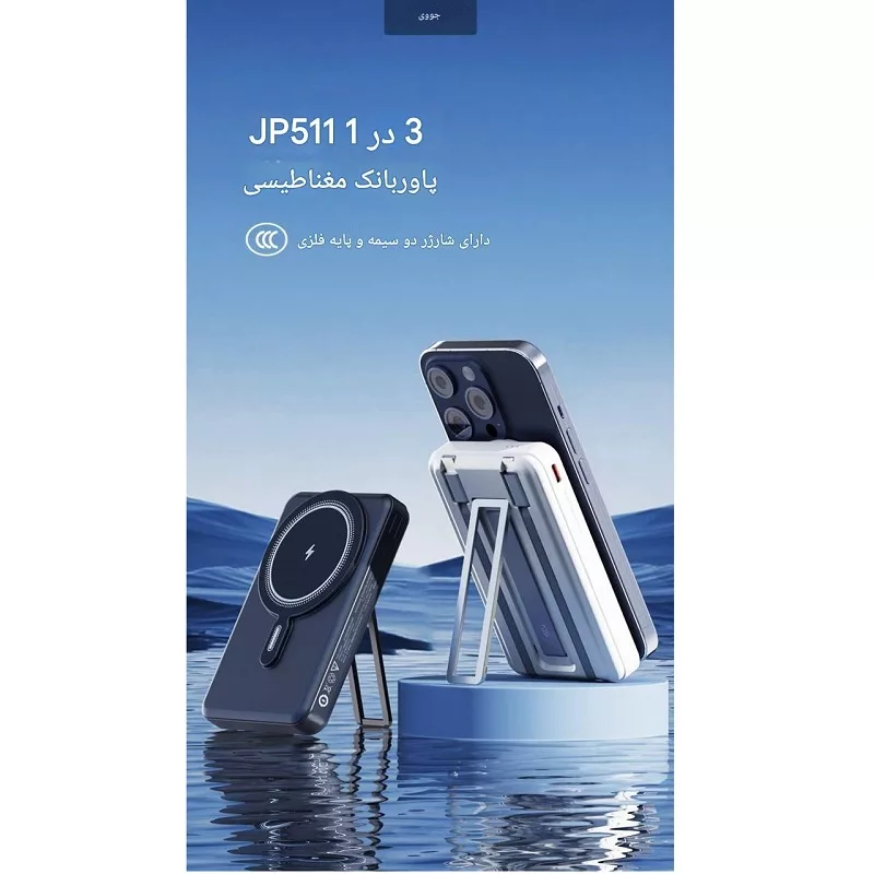 پاوربانک مگسیف جووی مدل JP-511 ظرفیت 10000 میلی آمپرساعت