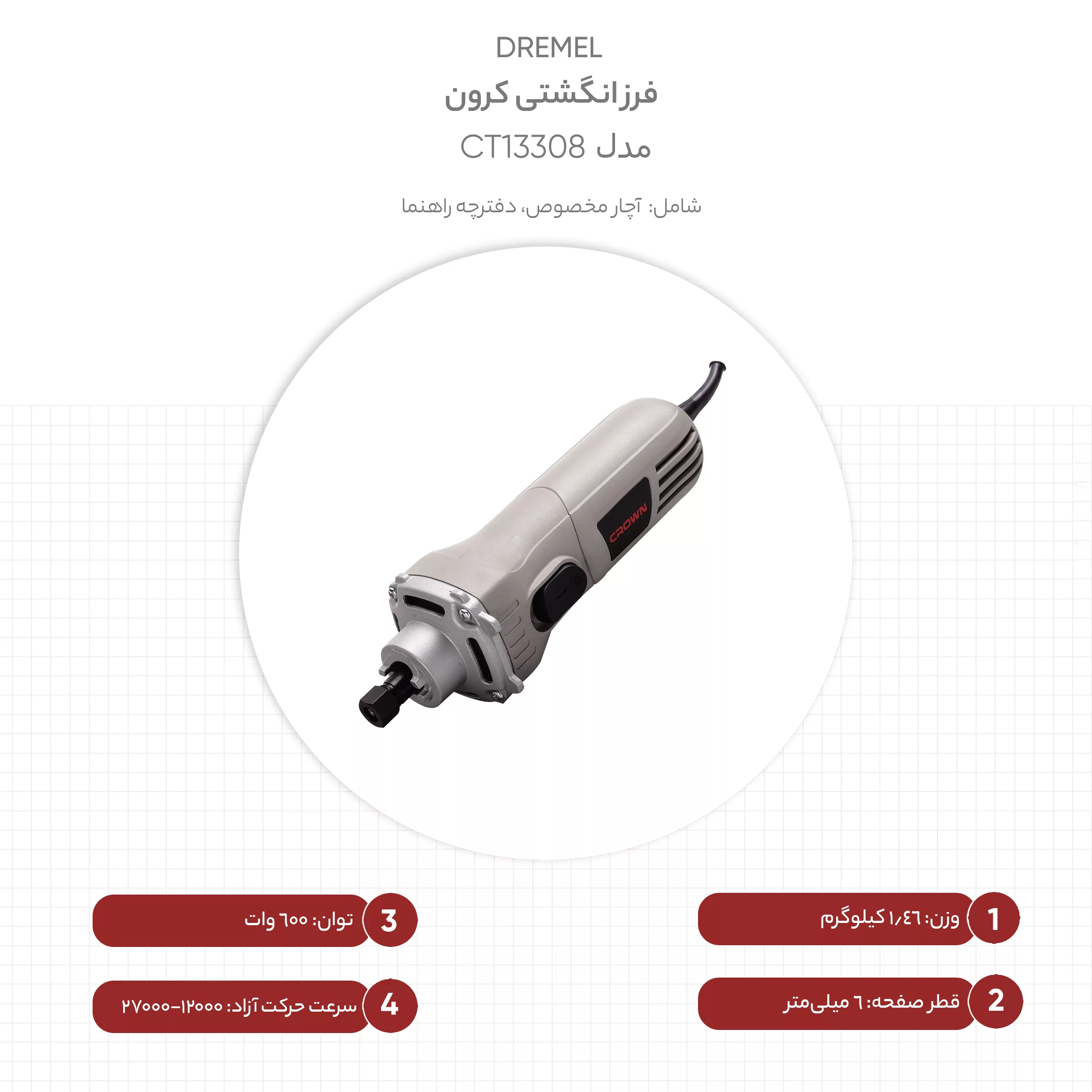 فرز انگشتی کرون مدل CT13308