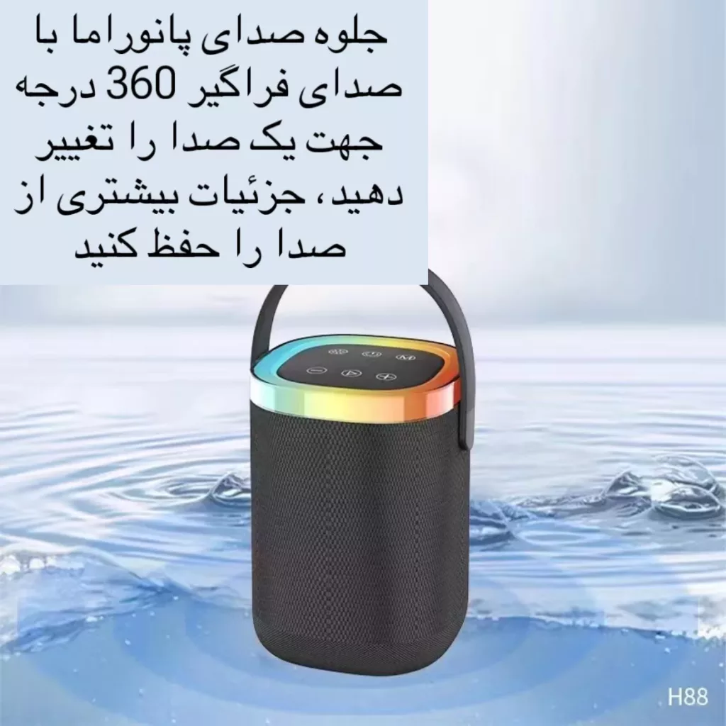 اسپیکر بلوتوثی قابل حمل مدل S88
