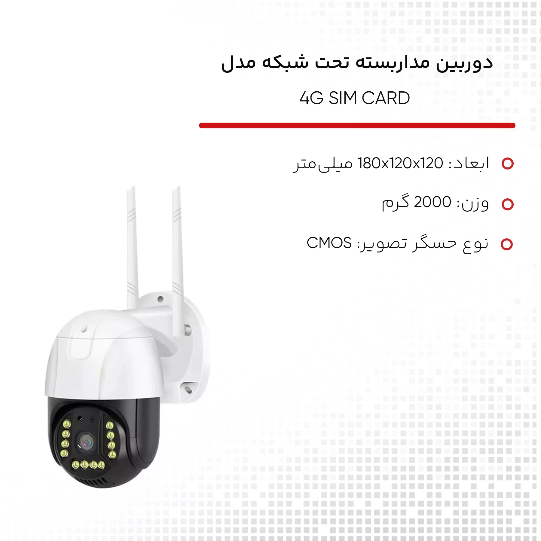 دوربین مداربسته تحت شبکه مدل 4G SIM CARD