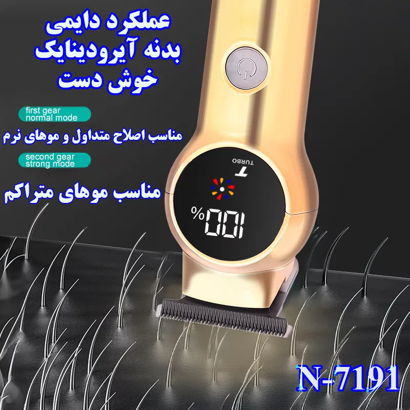ماشین اصلاح موی صورت شارژی نیکای مدل N-7191