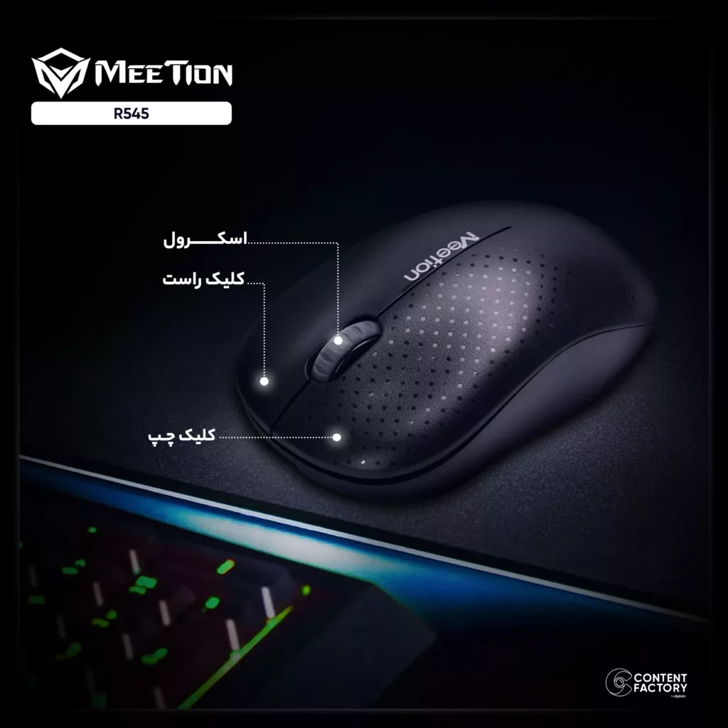 ماوس بی سیم میشن مدل R545