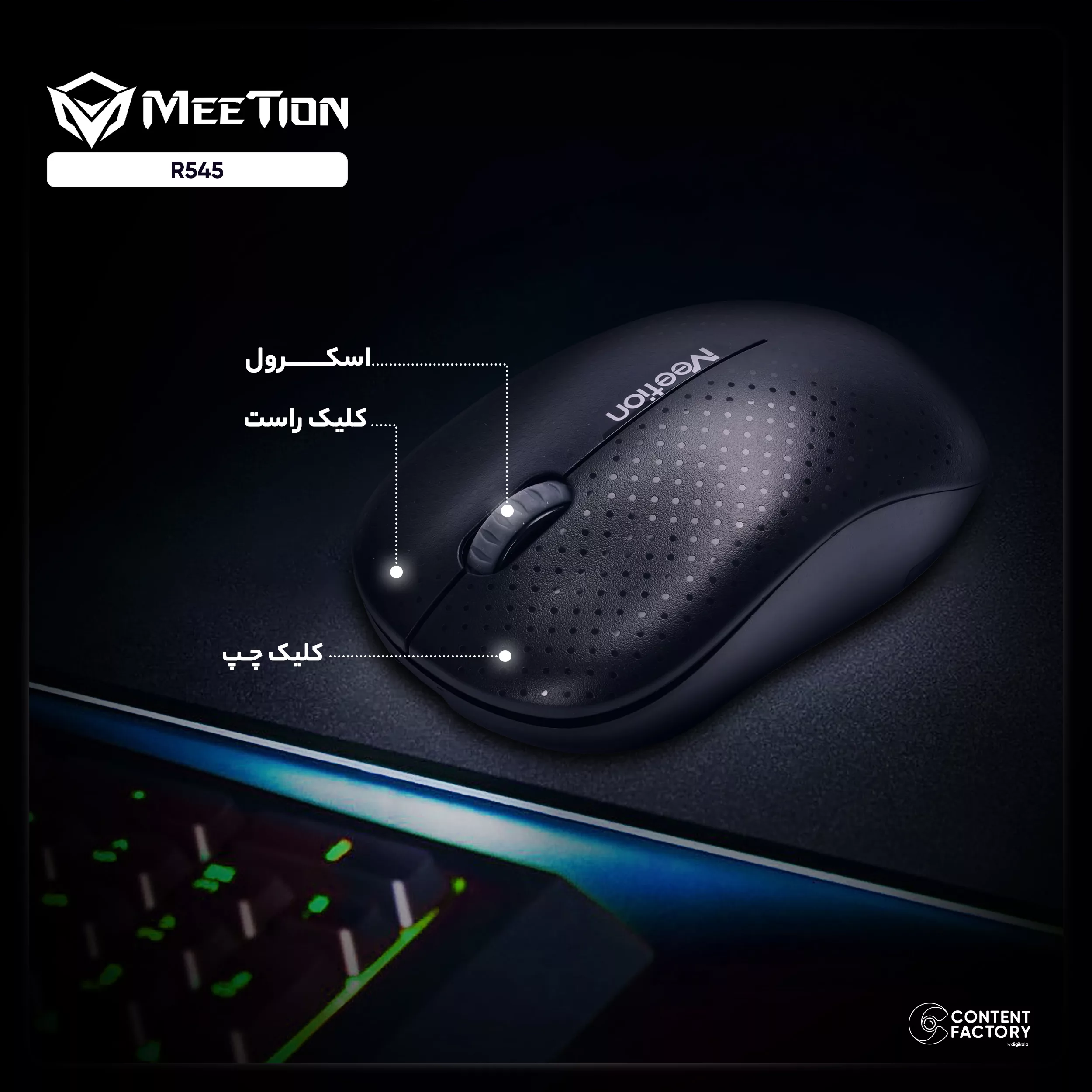 ماوس بی سیم میشن مدل R545