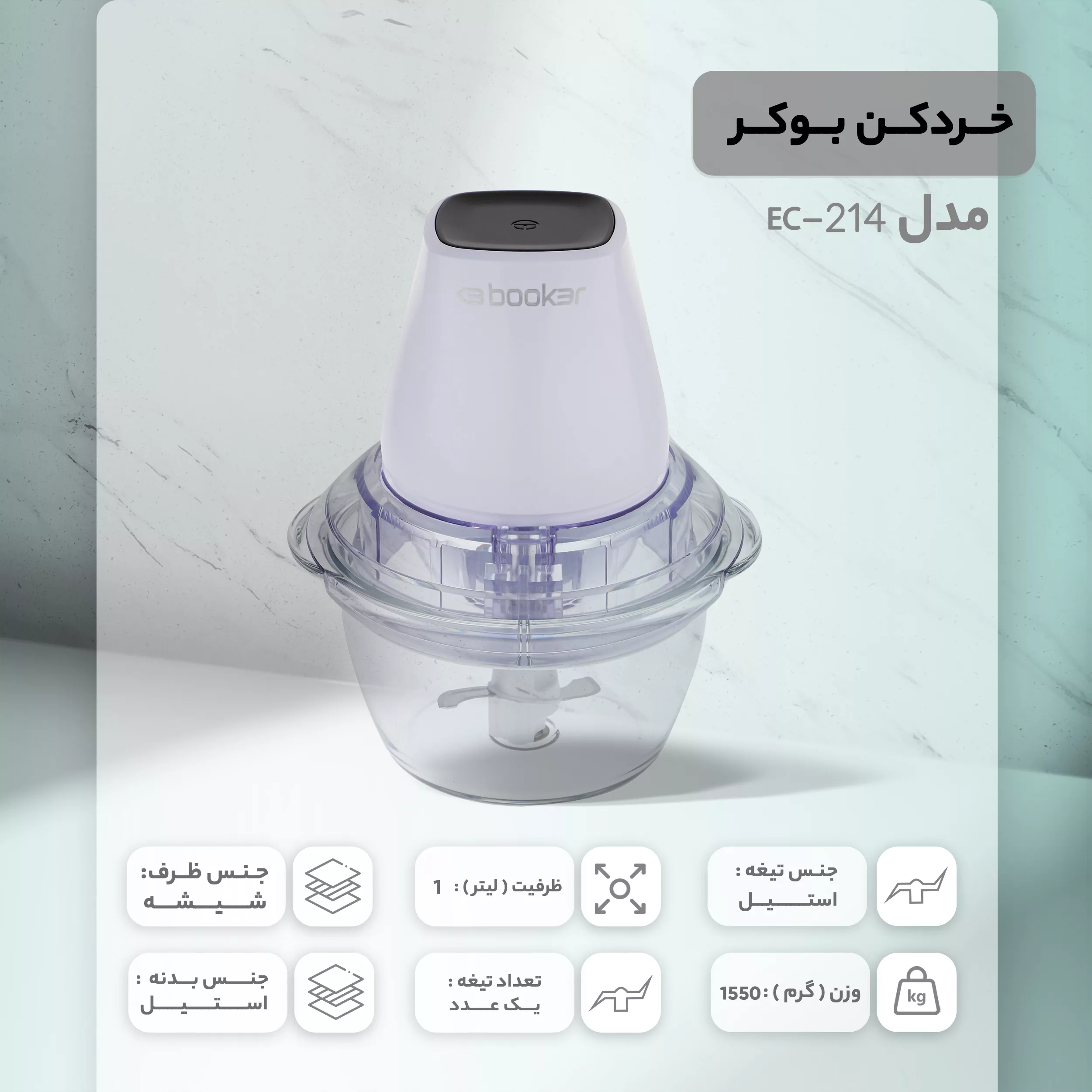 خردکن بوکر مدل EC-214