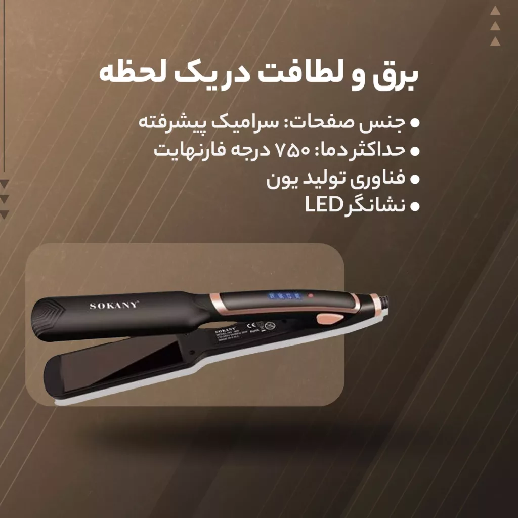 اتو مو سوکانی مدل Plasma Therapy 966