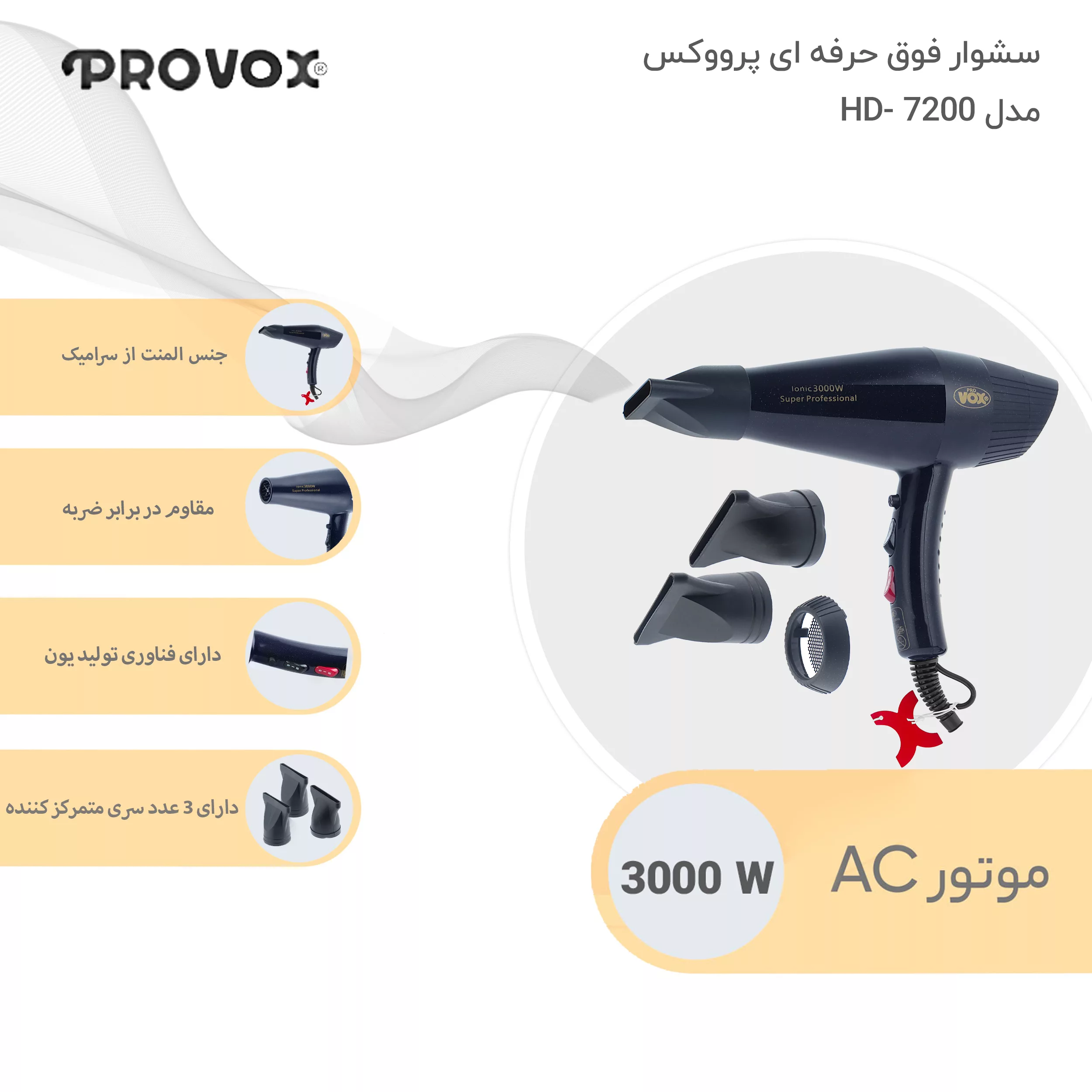 سشوار حرفه ای پرو وکس مدل HD-7200