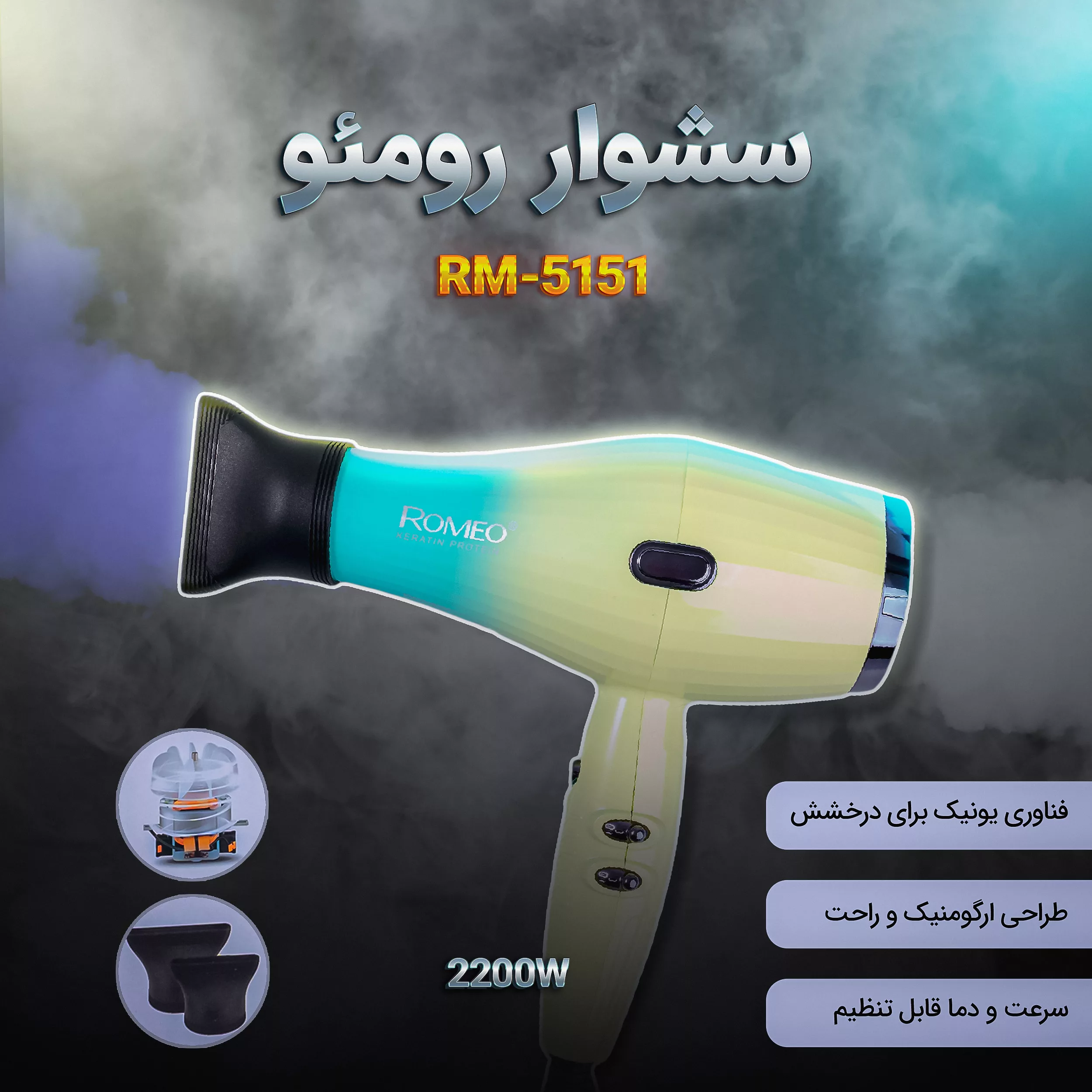 سشوار حرفه ای رومئو مدل RM-5151