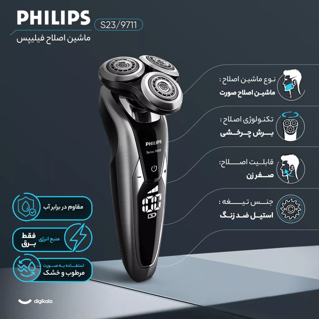 ماشین اصلاح صورت فیلیپس S9711/23