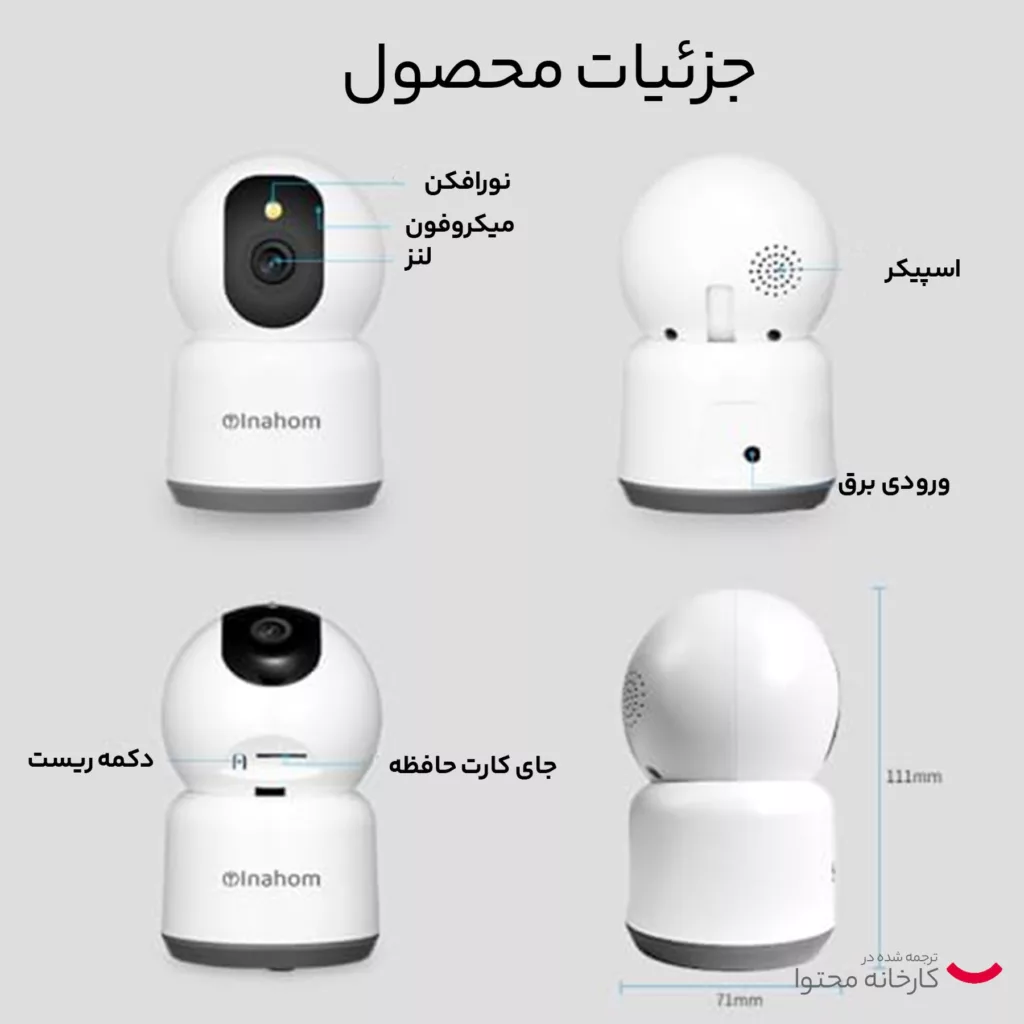 دوربین مداربسته تحت شبکه ایناهوم مدل Smart Camera Inahom