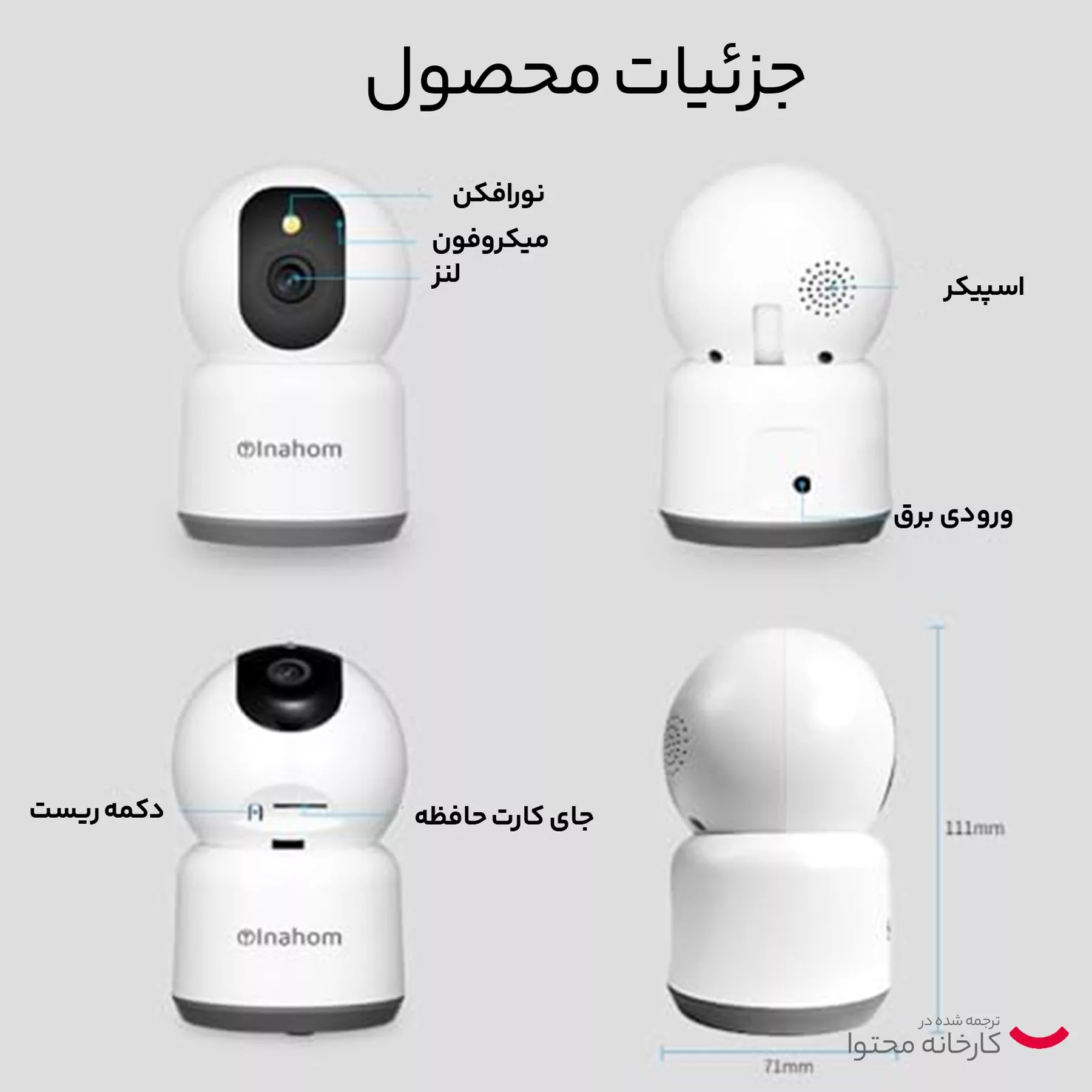 دوربین مداربسته تحت شبکه ایناهوم مدل Smart Camera Inahom