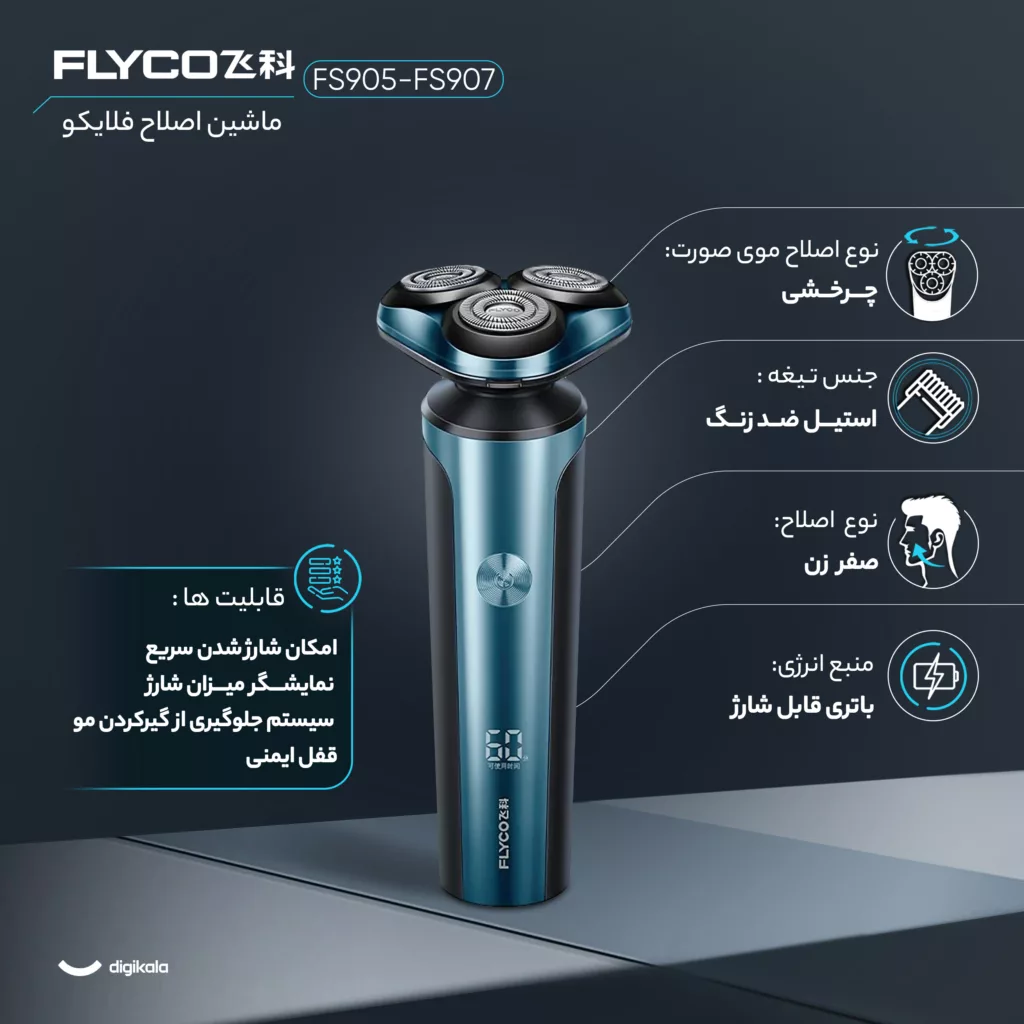 ماشین اصلاح موی صورت شارژی فلایکو مدل FS905-FS907